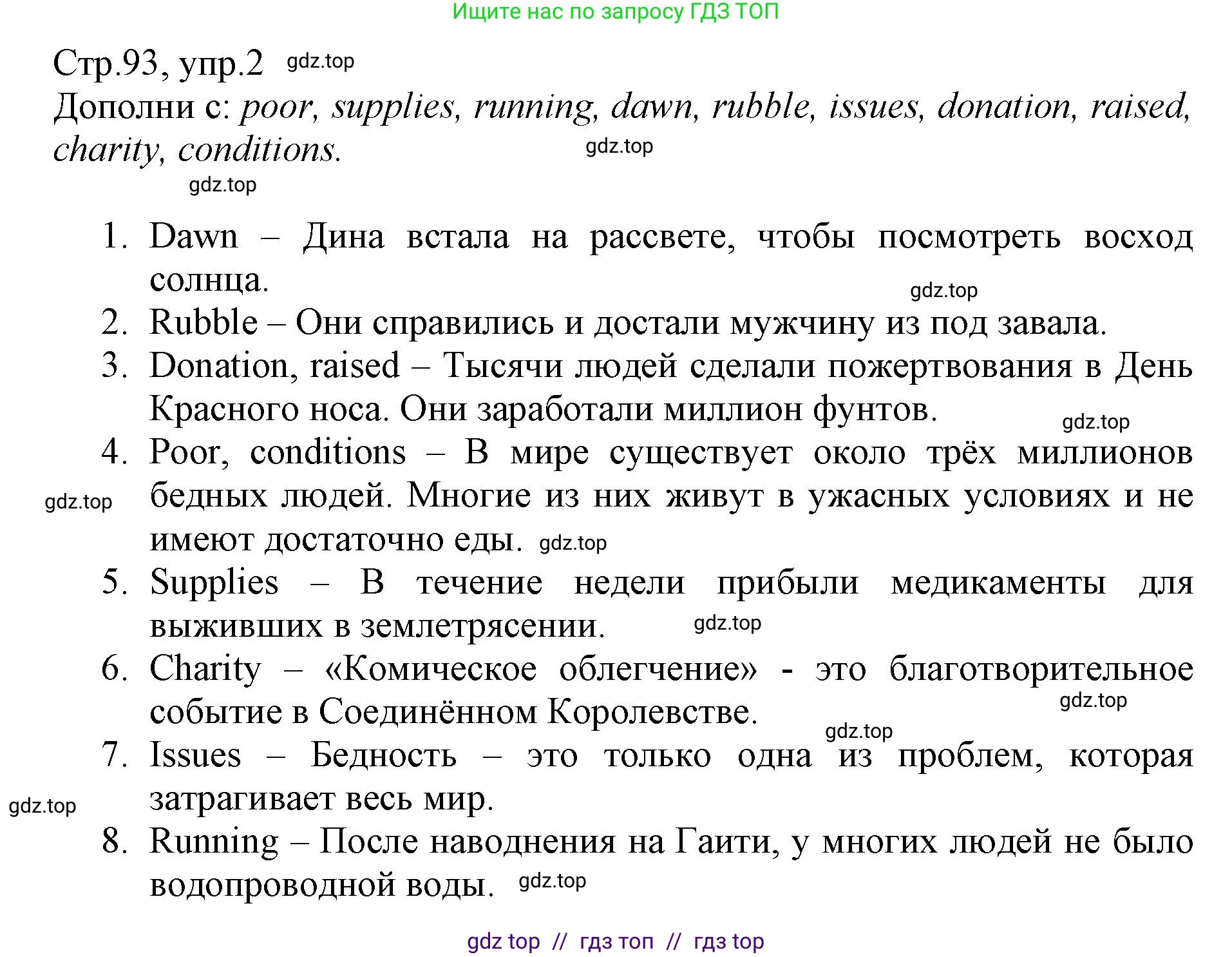Английский язык (english), 6 класс Учебник (Student's book), авторы: Баранова Ксения Михайловна (Baranova Ksenia), Дули Дженни (Dooley Jenny), Копылова Виктория Викторовна (Kopylova Victoria), Мильруд Радислав Петрович (Millrood Radislav), Эванс Вирджиния (Evans Virginia), издательство Просвещение, Москва, 2023, белого цвета, страница 93, номер 2, Решение