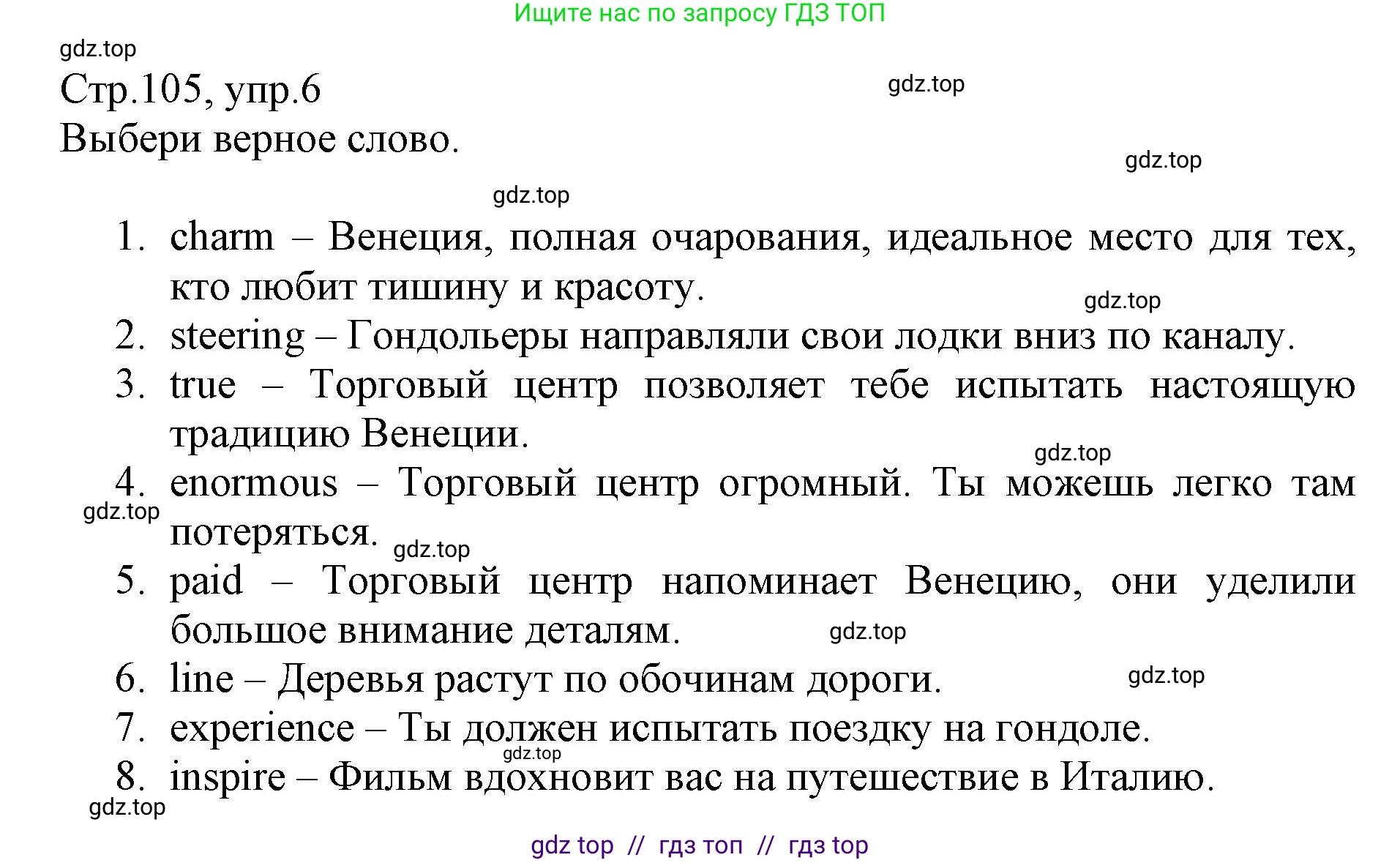Английский язык (english), 6 класс Учебник (Student's book), авторы: Баранова Ксения Михайловна (Baranova Ksenia), Дули Дженни (Dooley Jenny), Копылова Виктория Викторовна (Kopylova Victoria), Мильруд Радислав Петрович (Millrood Radislav), Эванс Вирджиния (Evans Virginia), издательство Просвещение, Москва, 2023, белого цвета, страница 105, номер 6, Решение