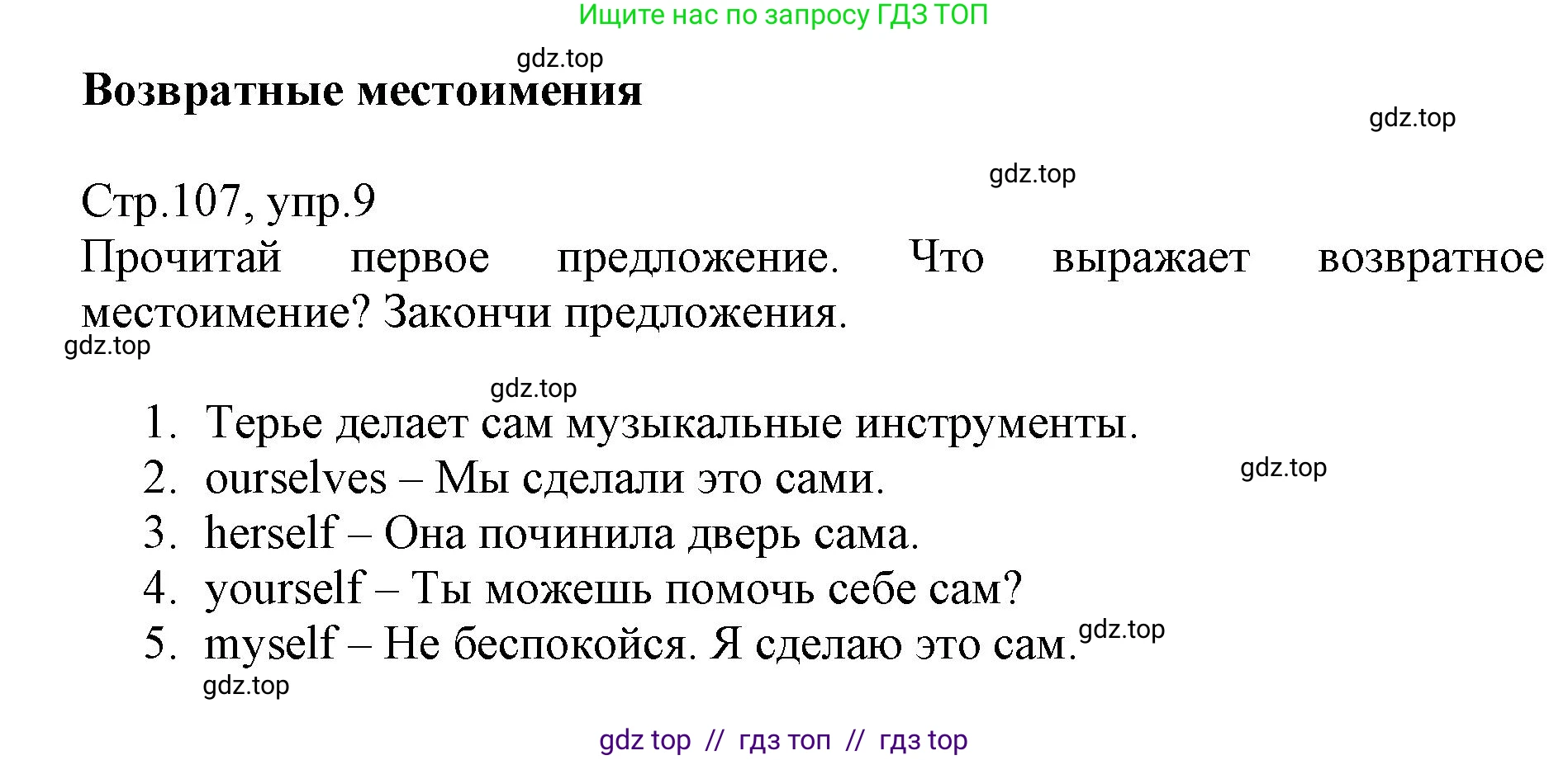 Английский язык (english), 6 класс Учебник (Student's book), авторы: Баранова Ксения Михайловна (Baranova Ksenia), Дули Дженни (Dooley Jenny), Копылова Виктория Викторовна (Kopylova Victoria), Мильруд Радислав Петрович (Millrood Radislav), Эванс Вирджиния (Evans Virginia), издательство Просвещение, Москва, 2023, белого цвета, страница 107, номер 9, Решение