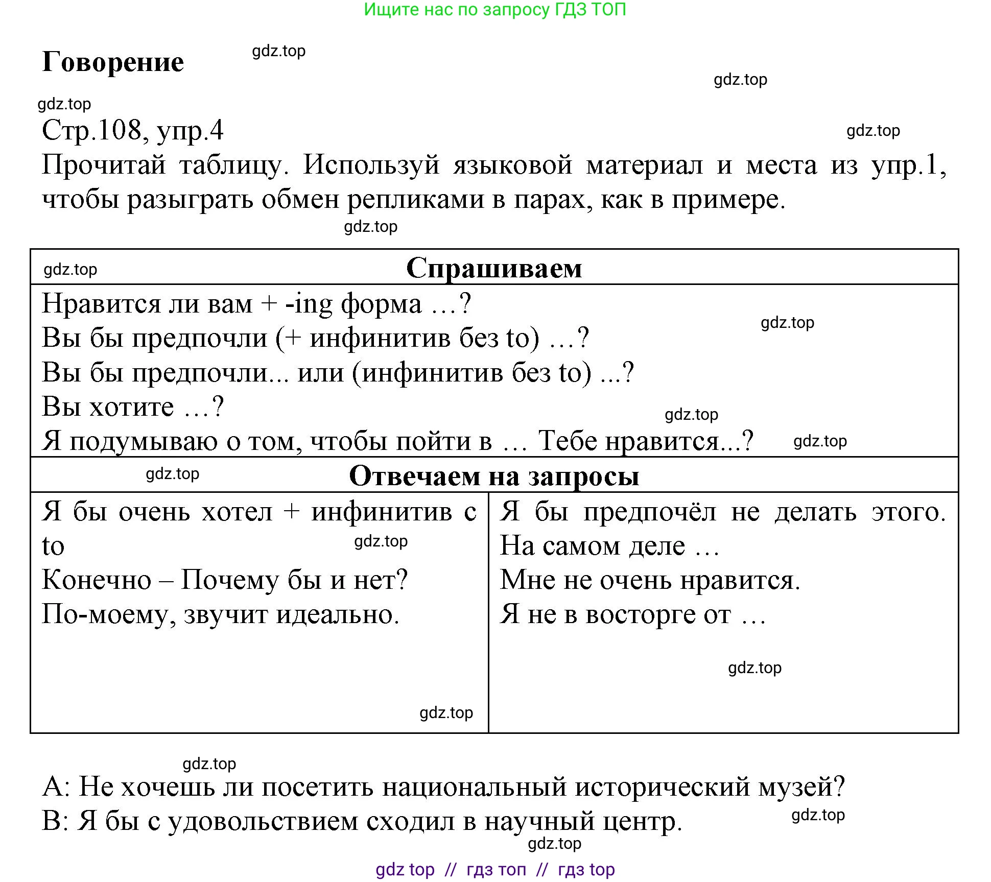 Английский язык (english), 6 класс Учебник (Student's book), авторы: Баранова Ксения Михайловна (Baranova Ksenia), Дули Дженни (Dooley Jenny), Копылова Виктория Викторовна (Kopylova Victoria), Мильруд Радислав Петрович (Millrood Radislav), Эванс Вирджиния (Evans Virginia), издательство Просвещение, Москва, 2023, белого цвета, страница 108, номер 4, Решение
