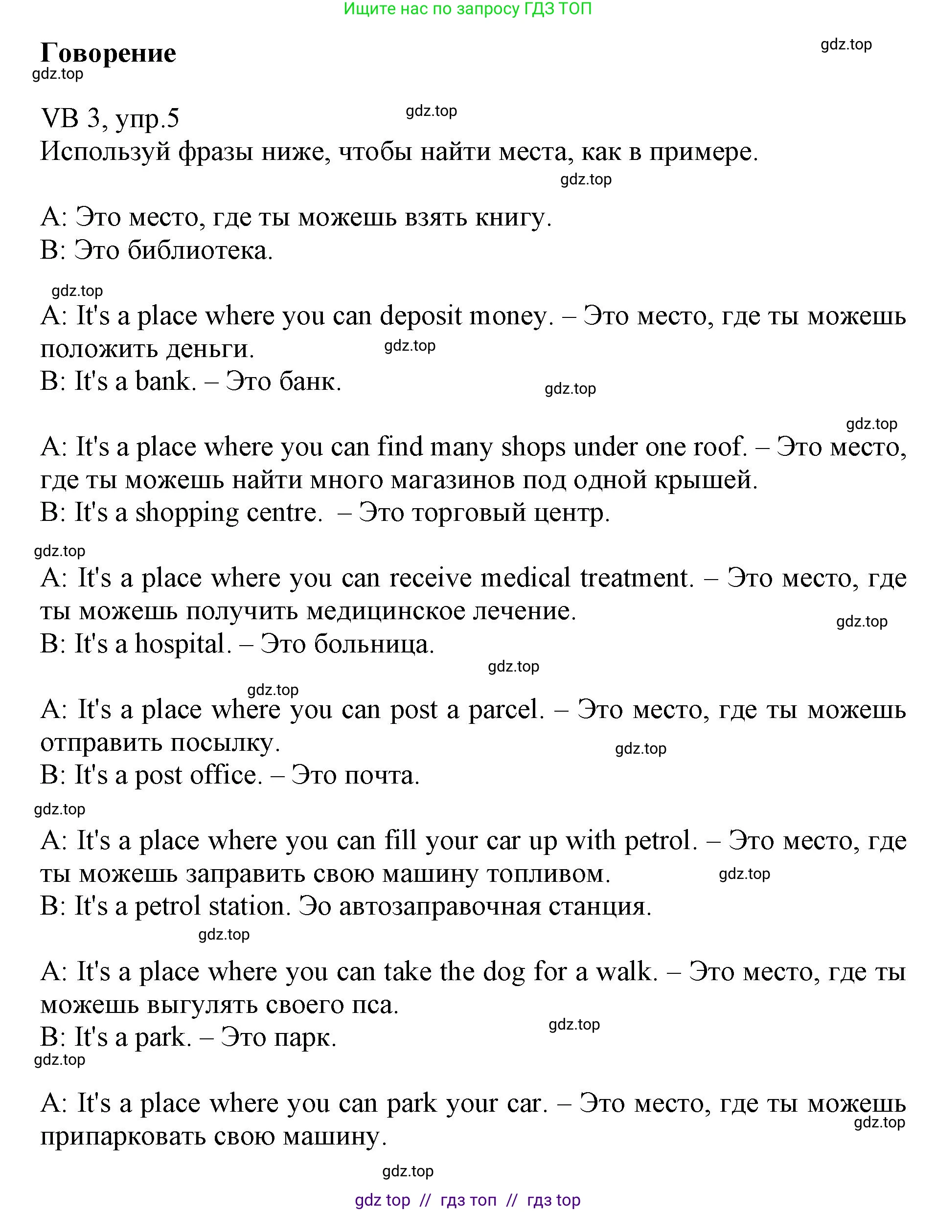 Английский язык (english), 6 класс Учебник (Student's book), авторы: Баранова Ксения Михайловна (Baranova Ksenia), Дули Дженни (Dooley Jenny), Копылова Виктория Викторовна (Kopylova Victoria), Мильруд Радислав Петрович (Millrood Radislav), Эванс Вирджиния (Evans Virginia), издательство Просвещение, Москва, 2023, белого цвета, страница 123, номер 5, Решение