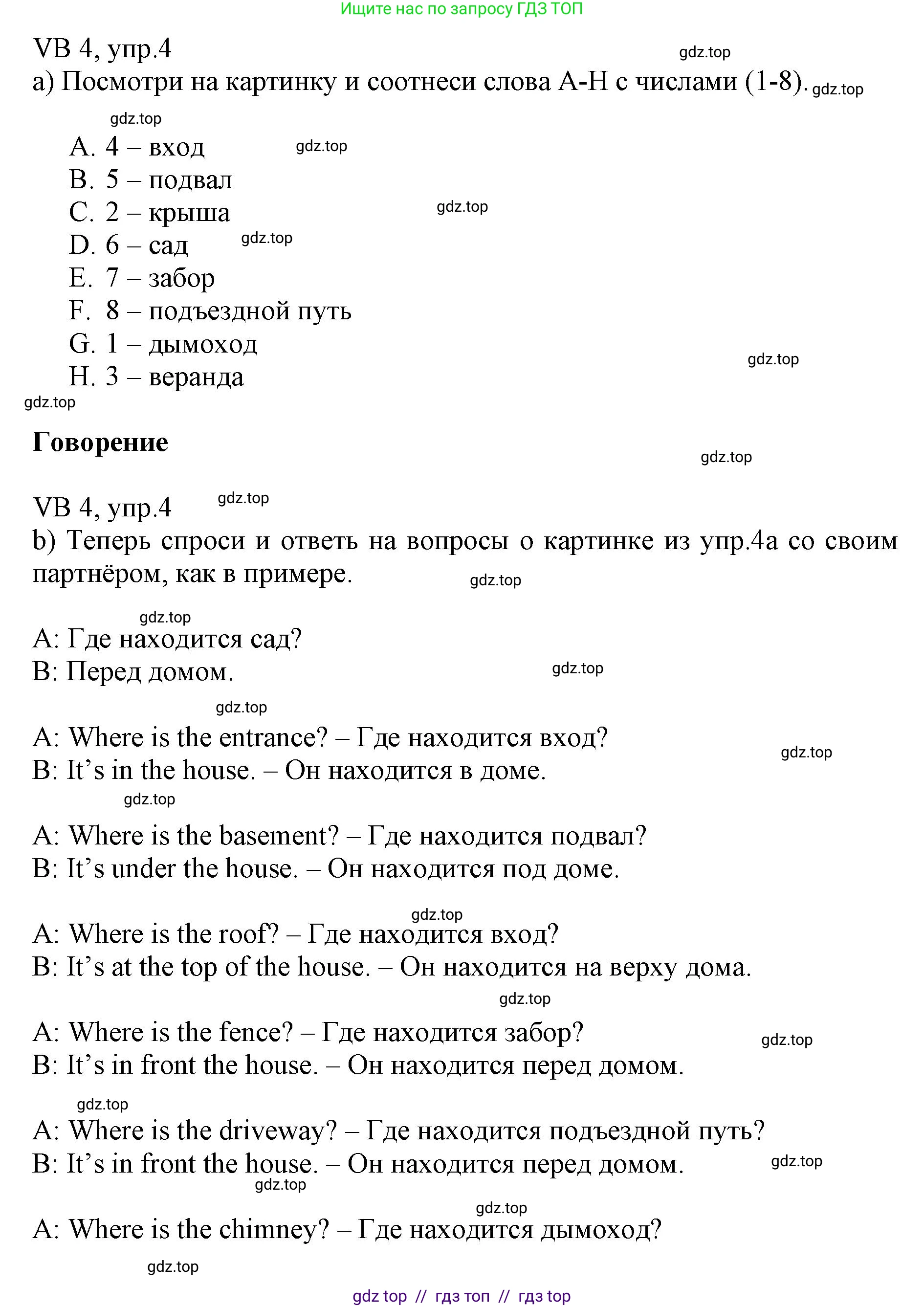 Английский язык (english), 6 класс Учебник (Student's book), авторы: Баранова Ксения Михайловна (Baranova Ksenia), Дули Дженни (Dooley Jenny), Копылова Виктория Викторовна (Kopylova Victoria), Мильруд Радислав Петрович (Millrood Radislav), Эванс Вирджиния (Evans Virginia), издательство Просвещение, Москва, 2023, белого цвета, страница 124, номер 4, Решение