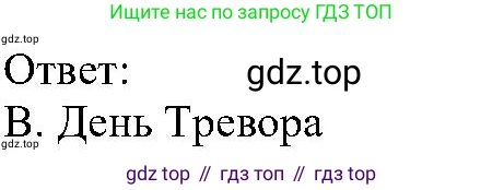 Английский язык (english), 6 класс Учебник (Student's book), авторы: Вербицкая Мария Валерьевна (Verbitskaya Maria), Гаярделли Мариса (Gaiardelli Marisa ), Редли Пауль (Radley Paul), Савчук Лариса Олеговна (Savchuk Larisa), издательство Просвещение, Москва, 2023, красного цвета, Часть 1, страница 20, номер 20, Решение (продолжение 2)