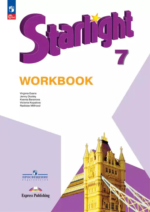 Английский язык (english), 7 класс Рабочая тетрадь (workbook), авторы: Баранова Ксения Михайловна (Baranova Ksenia), Дули Дженни (Dooley Jenny), Копылова Виктория Викторовна (Kopylova Victoria), Мильруд Радислав Петрович (Millrood Radislav), Эванс Вирджиния (Evans Virginia), издательство Просвещение, Москва, 2023, белого цвета