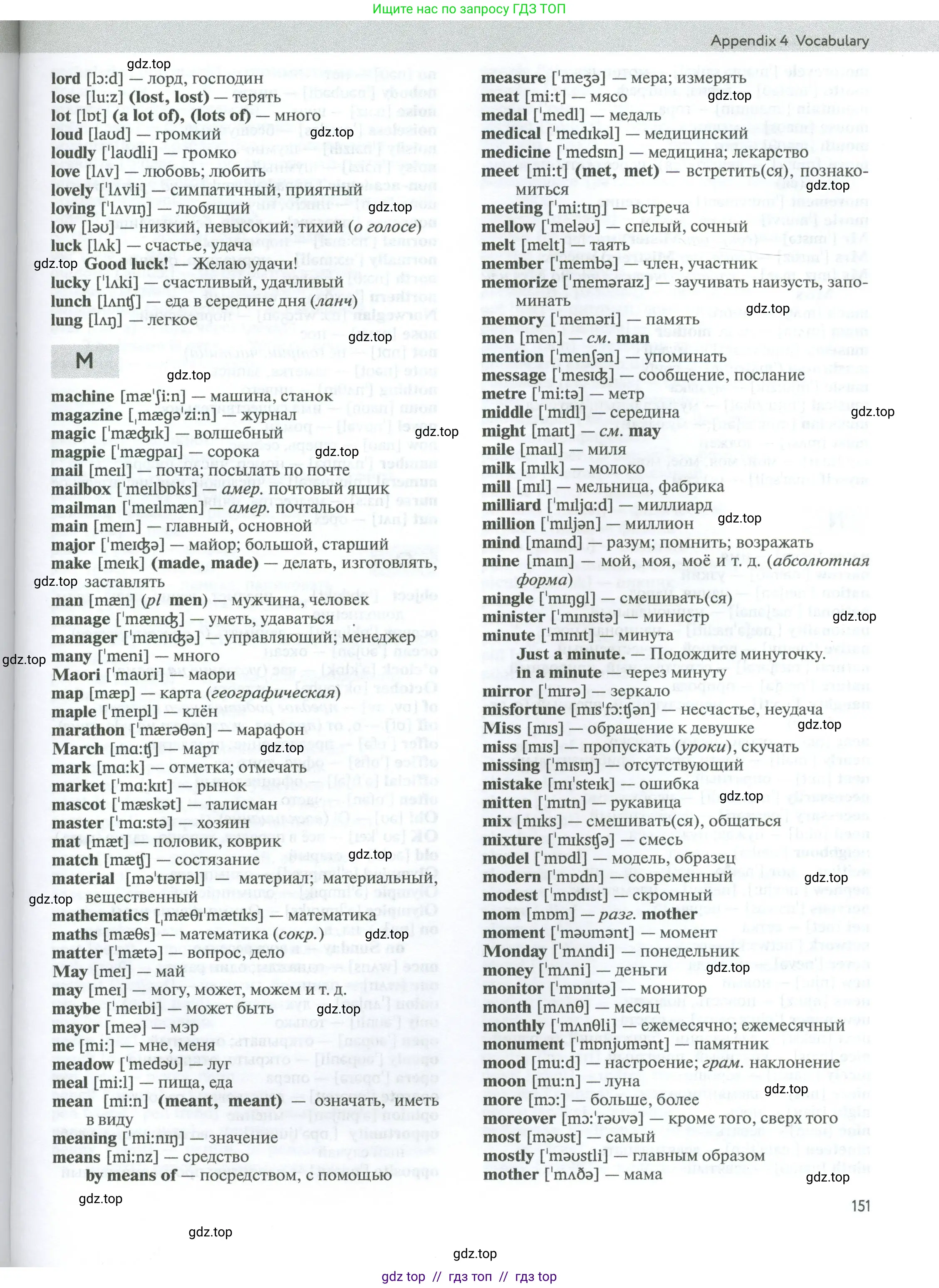 Английский язык (english), 7 класс Учебник (Student's book), автор: Биболетова Мерем Забатовна, издательство Просвещение, Москва, 2023, страница 151