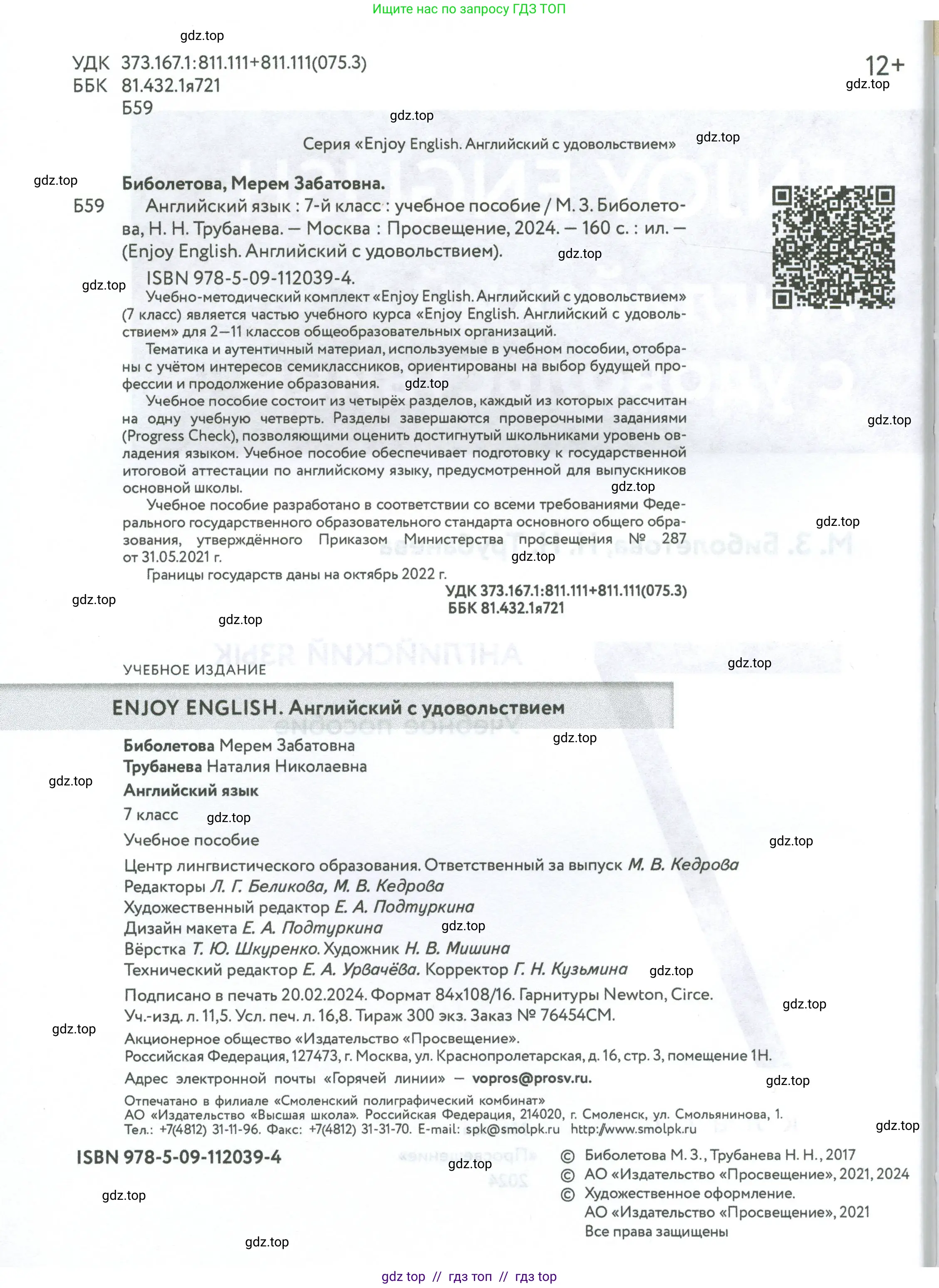 Английский язык (english), 7 класс Учебник (Student's book), автор: Биболетова Мерем Забатовна, издательство Просвещение, Москва, 2023, страница 2