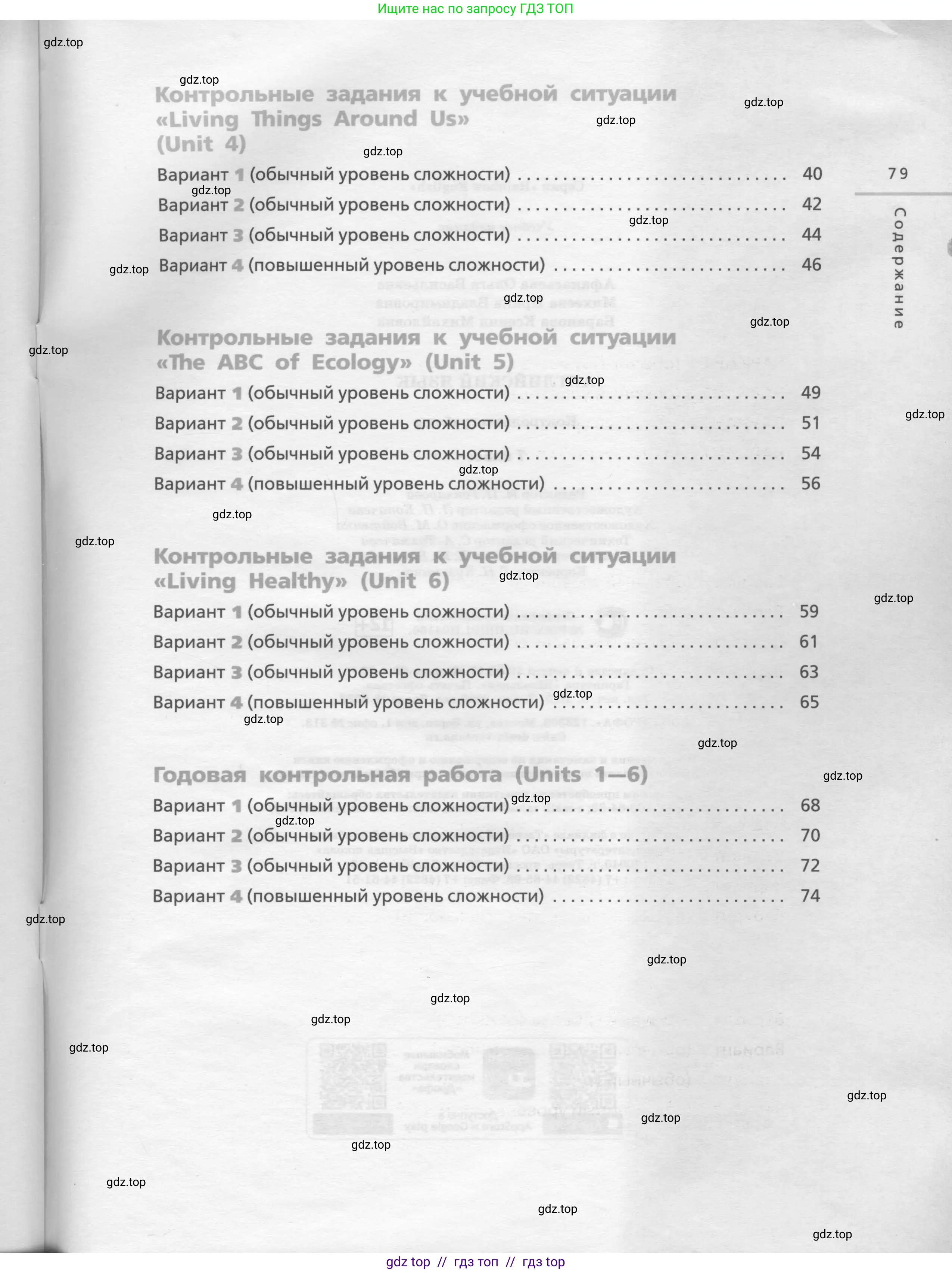 Английский язык (english), 7 класс Контрольные работы, авторы: Афанасьева Ольга Васильевна (Afanasyeva Olga), Михеева Ирина Владимировна (Mikheeva Irina), Баранова Ксения Михайловна (Baranova Ksenia), издательство Просвещение, Москва, 2017, белого цвета, страница 79