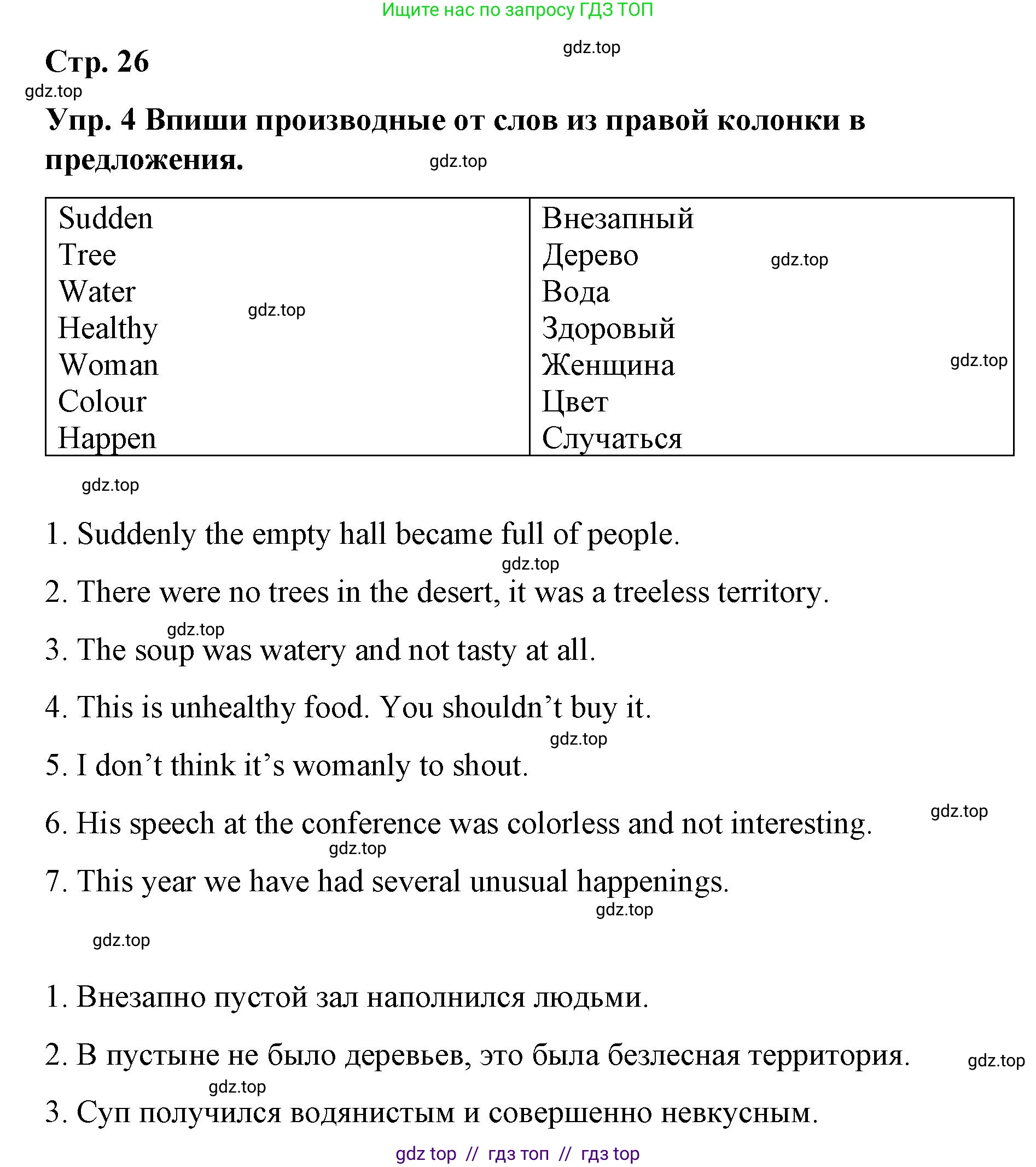 Английский язык (english), 7 класс Контрольные работы, авторы: Афанасьева Ольга Васильевна (Afanasyeva Olga), Михеева Ирина Владимировна (Mikheeva Irina), Баранова Ксения Михайловна (Baranova Ksenia), издательство Просвещение, Москва, 2017, белого цвета, страница 26, номер 4, Решение