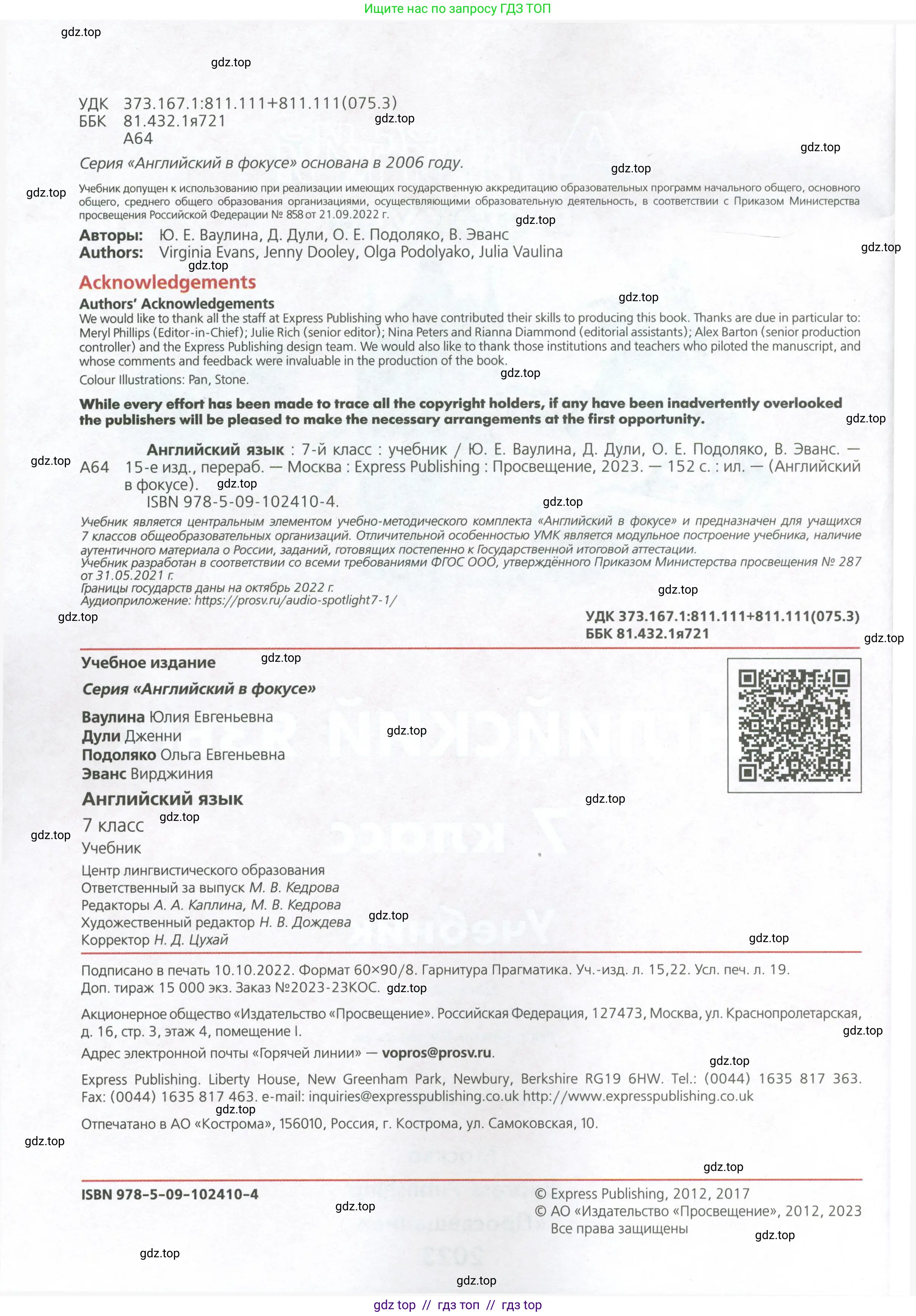 Английский язык (english), 7 класс Учебник (Student's book), авторы: Ваулина Юлия Евгеньевна (Vaulina Julia), Дули Дженни (Dooley Jenny), Подоляко Ольга Евгеньевна (Podolyako Olga), Эванс Вирджиния (Evans Virginia), издательство Просвещение, Москва, 2023, красного цвета, страница 2