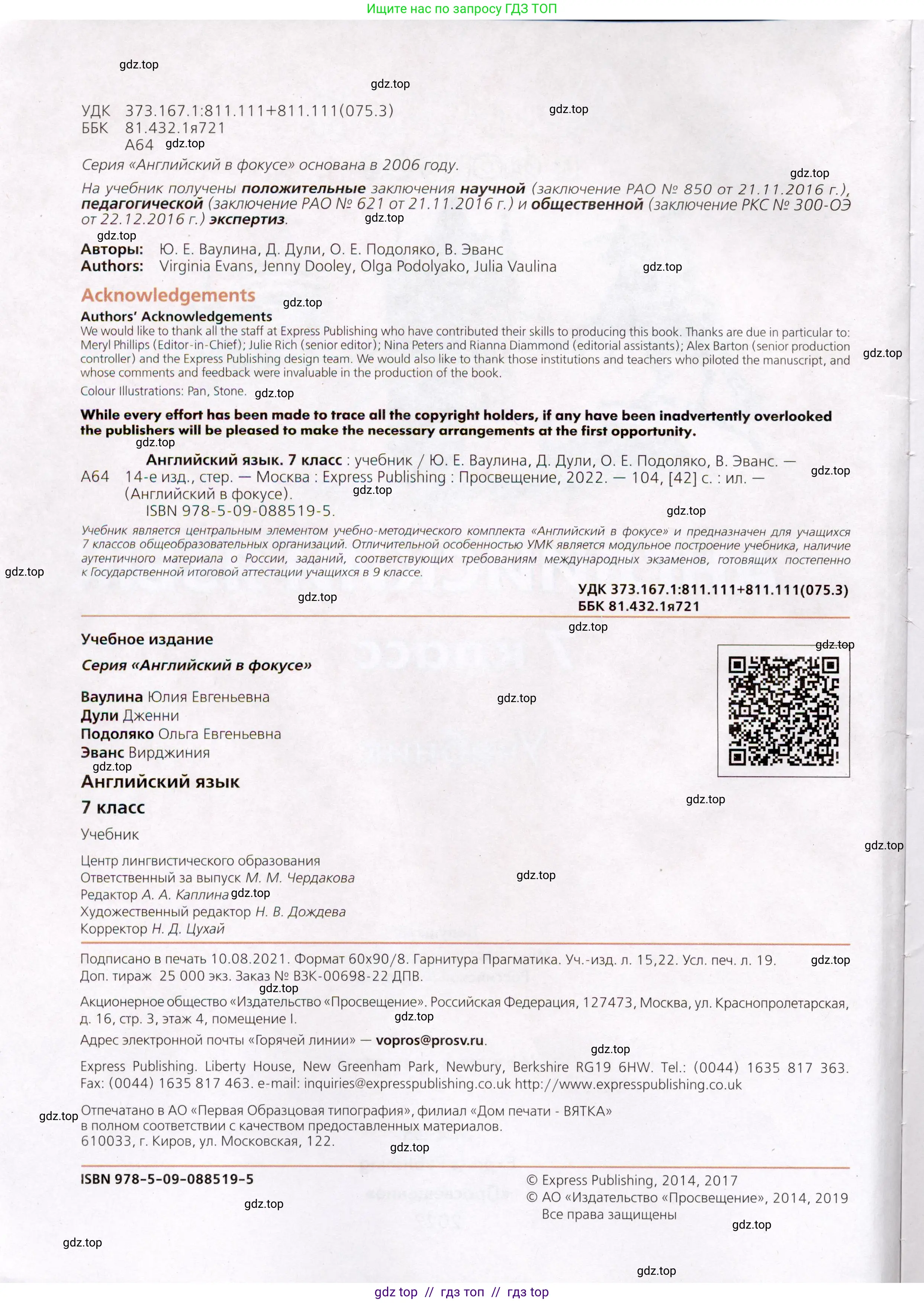 Английский язык (english), 7 класс Учебник (Student's book), авторы: Ваулина Юлия Евгеньевна (Vaulina Julia), Дули Дженни (Dooley Jenny), Подоляко Ольга Евгеньевна (Podolyako Olga), Эванс Вирджиния (Evans Virginia), издательство Просвещение, Москва, 2023, красного цвета, страница 2