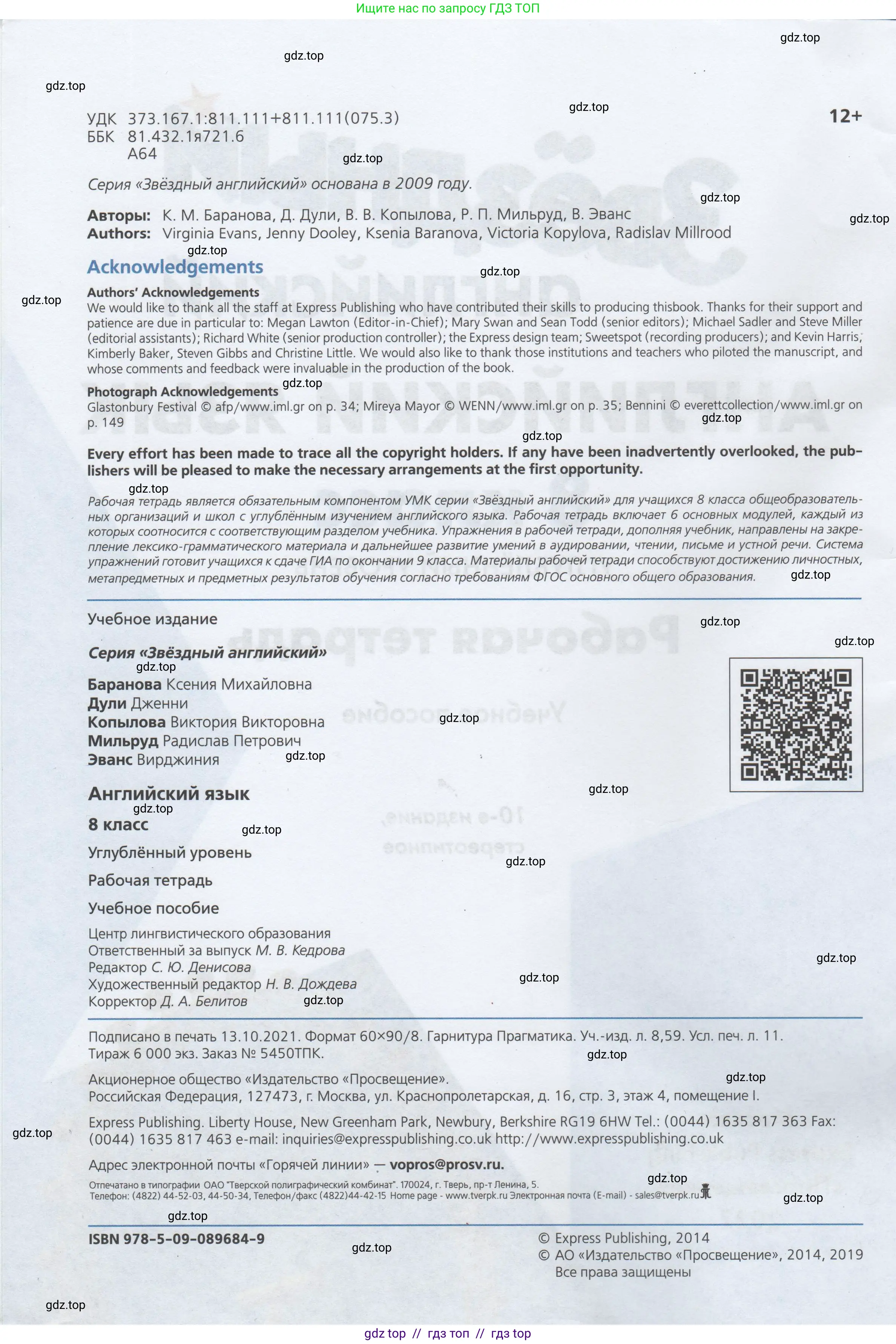 Английский язык (english), 8 класс Рабочая тетрадь (workbook), авторы: Баранова Ксения Михайловна (Baranova Ksenia), Дули Дженни (Dooley Jenny), Копылова Виктория Викторовна (Kopylova Victoria), Мильруд Радислав Петрович (Millrood Radislav), Эванс Вирджиния (Evans Virginia), издательство Просвещение, Москва, 2023, белого цвета, страница 2