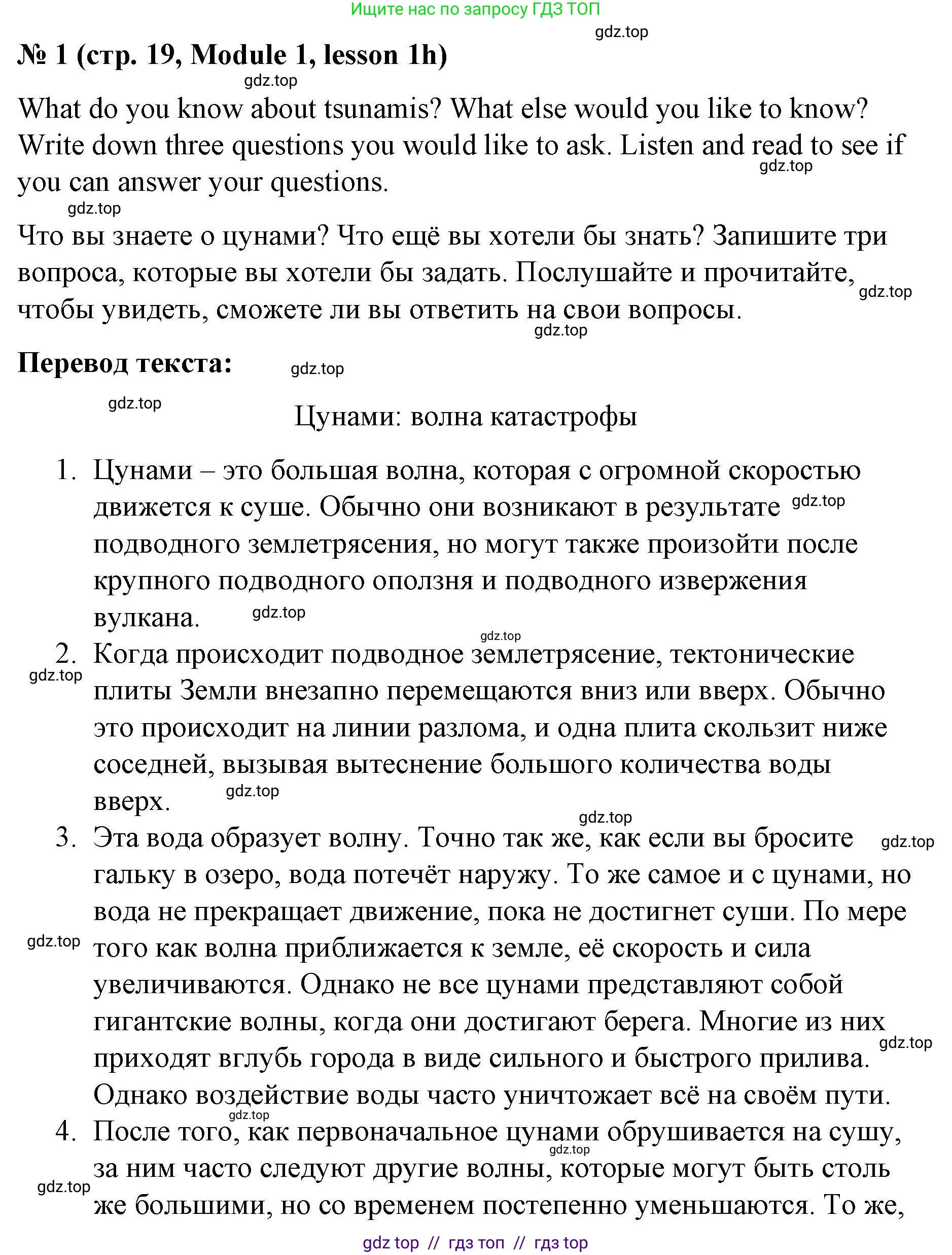 Английский язык (english), 8 класс Учебник (Student's book), авторы: Баранова Ксения Михайловна (Baranova Ksenia), Дули Дженни (Dooley Jenny), Копылова Виктория Викторовна (Kopylova Victoria), Мильруд Радислав Петрович (Millrood Radislav), Эванс Вирджиния (Evans Virginia), издательство Просвещение, Москва, 2023, белого цвета, страница 19, номер 1, Решение 2023-2027