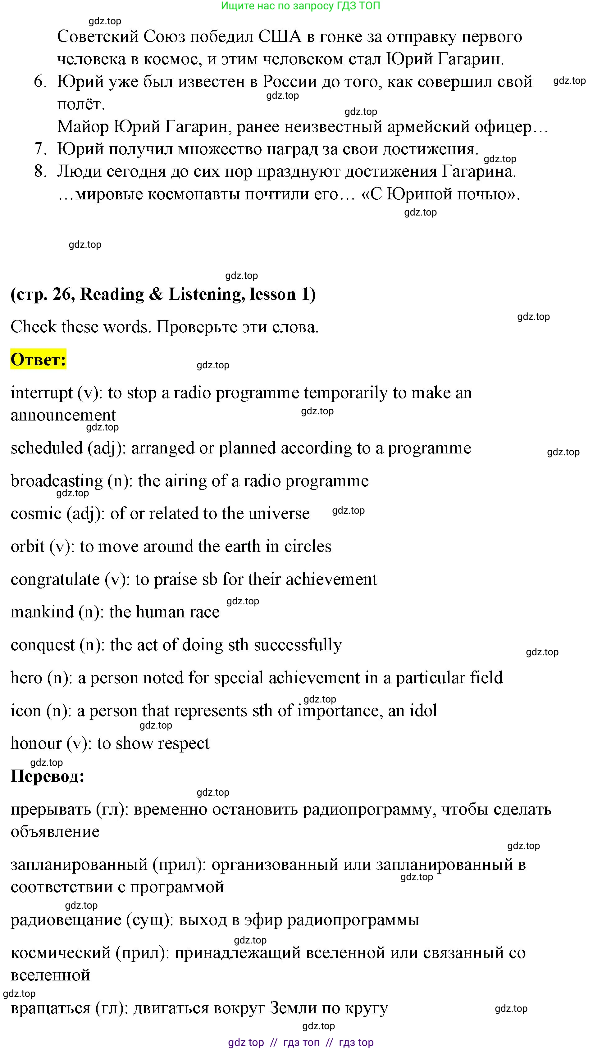 Английский язык (english), 8 класс Учебник (Student's book), авторы: Баранова Ксения Михайловна (Baranova Ksenia), Дули Дженни (Dooley Jenny), Копылова Виктория Викторовна (Kopylova Victoria), Мильруд Радислав Петрович (Millrood Radislav), Эванс Вирджиния (Evans Virginia), издательство Просвещение, Москва, 2023, белого цвета, страница 26, номер 2, Решение 2023-2027 (продолжение 3)