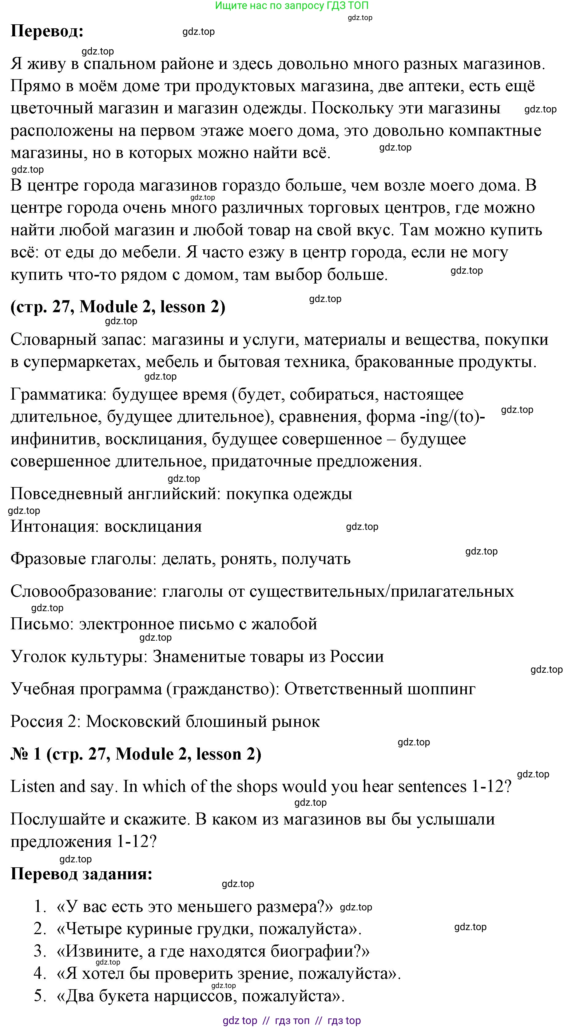Английский язык (english), 8 класс Учебник (Student's book), авторы: Баранова Ксения Михайловна (Baranova Ksenia), Дули Дженни (Dooley Jenny), Копылова Виктория Викторовна (Kopylova Victoria), Мильруд Радислав Петрович (Millrood Radislav), Эванс Вирджиния (Evans Virginia), издательство Просвещение, Москва, 2023, белого цвета, страница 27, номер 1, Решение 2023-2027 (продолжение 2)
