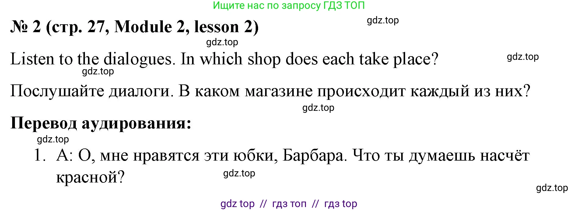 Английский язык (english), 8 класс Учебник (Student's book), авторы: Баранова Ксения Михайловна (Baranova Ksenia), Дули Дженни (Dooley Jenny), Копылова Виктория Викторовна (Kopylova Victoria), Мильруд Радислав Петрович (Millrood Radislav), Эванс Вирджиния (Evans Virginia), издательство Просвещение, Москва, 2023, белого цвета, страница 27, номер 2, Решение 2023-2027