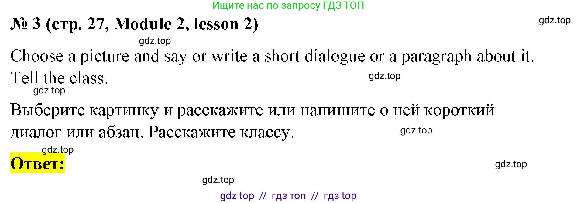Английский язык (english), 8 класс Учебник (Student's book), авторы: Баранова Ксения Михайловна (Baranova Ksenia), Дули Дженни (Dooley Jenny), Копылова Виктория Викторовна (Kopylova Victoria), Мильруд Радислав Петрович (Millrood Radislav), Эванс Вирджиния (Evans Virginia), издательство Просвещение, Москва, 2023, белого цвета, страница 27, номер 3, Решение 2023-2027