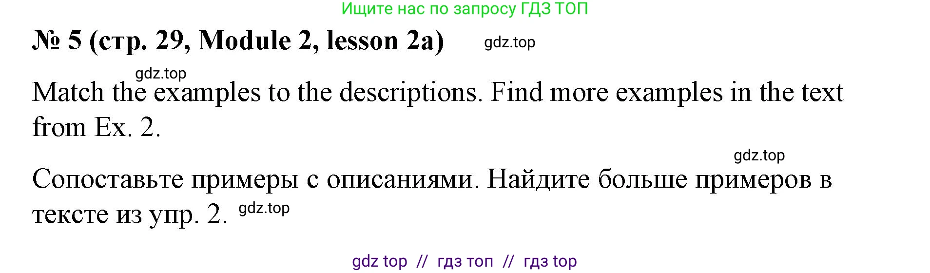 Английский язык (english), 8 класс Учебник (Student's book), авторы: Баранова Ксения Михайловна (Baranova Ksenia), Дули Дженни (Dooley Jenny), Копылова Виктория Викторовна (Kopylova Victoria), Мильруд Радислав Петрович (Millrood Radislav), Эванс Вирджиния (Evans Virginia), издательство Просвещение, Москва, 2023, белого цвета, страница 29, номер 5, Решение 2023-2027