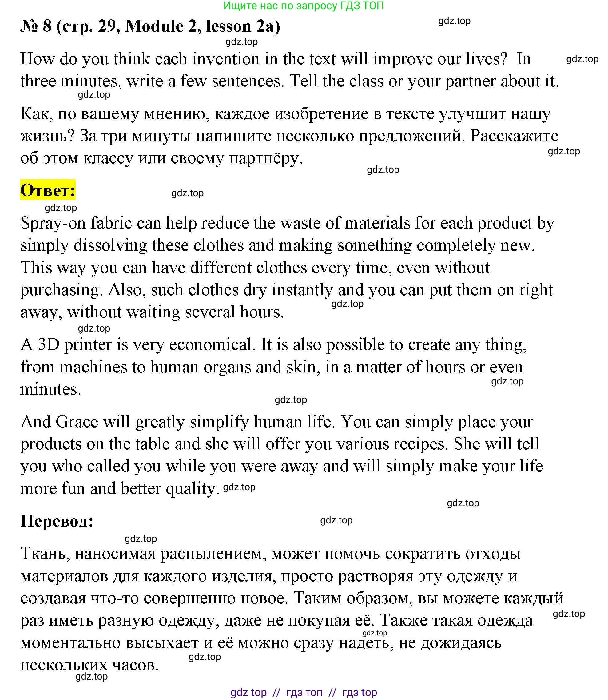 Английский язык (english), 8 класс Учебник (Student's book), авторы: Баранова Ксения Михайловна (Baranova Ksenia), Дули Дженни (Dooley Jenny), Копылова Виктория Викторовна (Kopylova Victoria), Мильруд Радислав Петрович (Millrood Radislav), Эванс Вирджиния (Evans Virginia), издательство Просвещение, Москва, 2023, белого цвета, страница 29, номер 8, Решение 2023-2027