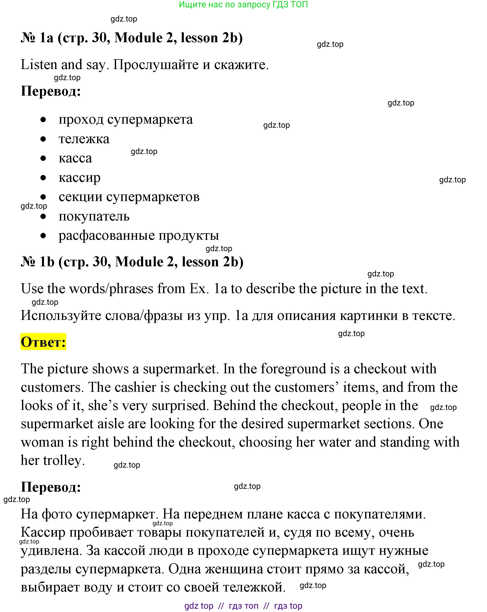 Английский язык (english), 8 класс Учебник (Student's book), авторы: Баранова Ксения Михайловна (Baranova Ksenia), Дули Дженни (Dooley Jenny), Копылова Виктория Викторовна (Kopylova Victoria), Мильруд Радислав Петрович (Millrood Radislav), Эванс Вирджиния (Evans Virginia), издательство Просвещение, Москва, 2023, белого цвета, страница 30, номер 1, Решение 2023-2027