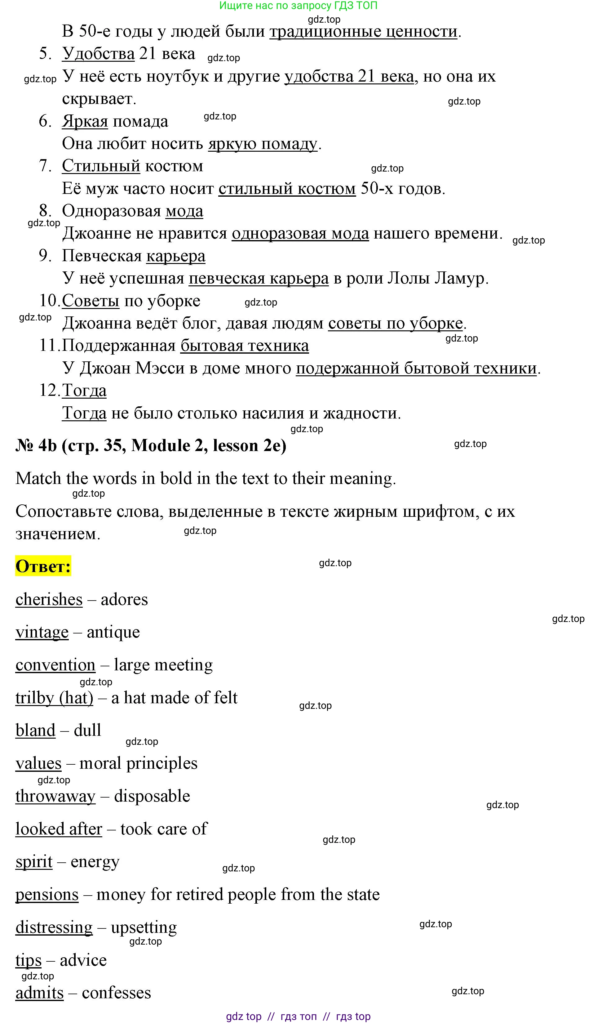Английский язык (english), 8 класс Учебник (Student's book), авторы: Баранова Ксения Михайловна (Baranova Ksenia), Дули Дженни (Dooley Jenny), Копылова Виктория Викторовна (Kopylova Victoria), Мильруд Радислав Петрович (Millrood Radislav), Эванс Вирджиния (Evans Virginia), издательство Просвещение, Москва, 2023, белого цвета, страница 35, номер 4, Решение 2023-2027 (продолжение 2)