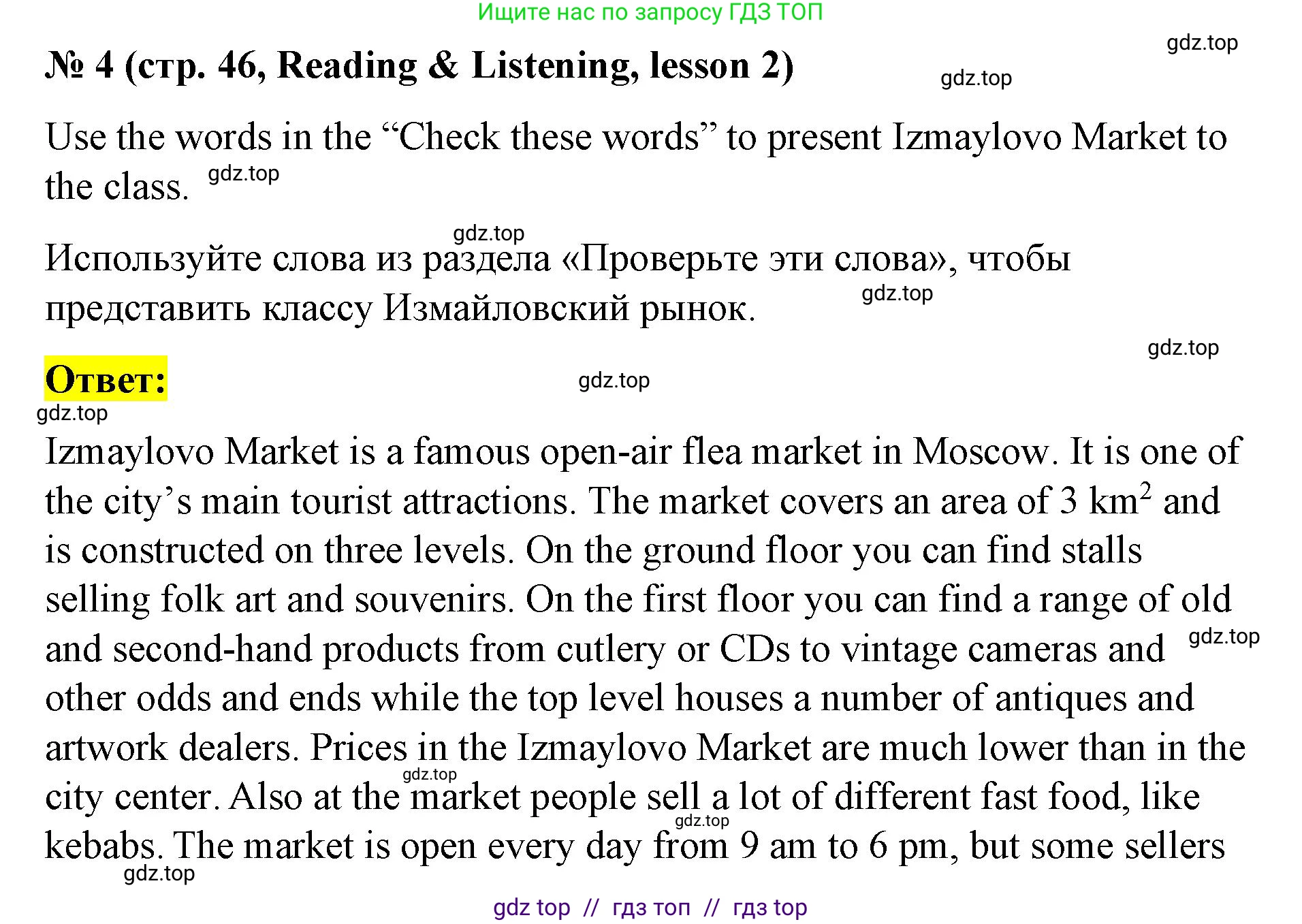 Английский язык (english), 8 класс Учебник (Student's book), авторы: Баранова Ксения Михайловна (Baranova Ksenia), Дули Дженни (Dooley Jenny), Копылова Виктория Викторовна (Kopylova Victoria), Мильруд Радислав Петрович (Millrood Radislav), Эванс Вирджиния (Evans Virginia), издательство Просвещение, Москва, 2023, белого цвета, страница 46, номер 4, Решение 2023-2027