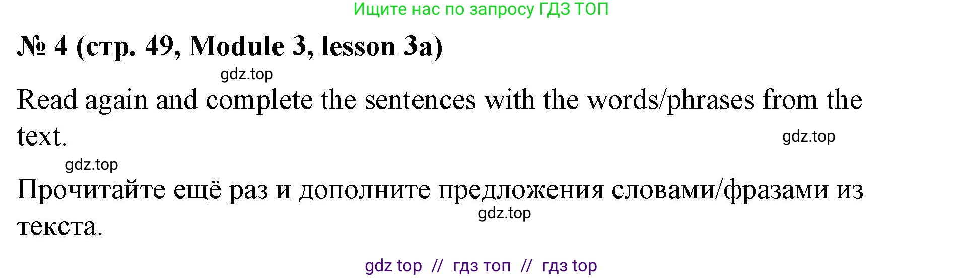 Английский язык (english), 8 класс Учебник (Student's book), авторы: Баранова Ксения Михайловна (Baranova Ksenia), Дули Дженни (Dooley Jenny), Копылова Виктория Викторовна (Kopylova Victoria), Мильруд Радислав Петрович (Millrood Radislav), Эванс Вирджиния (Evans Virginia), издательство Просвещение, Москва, 2023, белого цвета, страница 49, номер 4, Решение 2023-2027