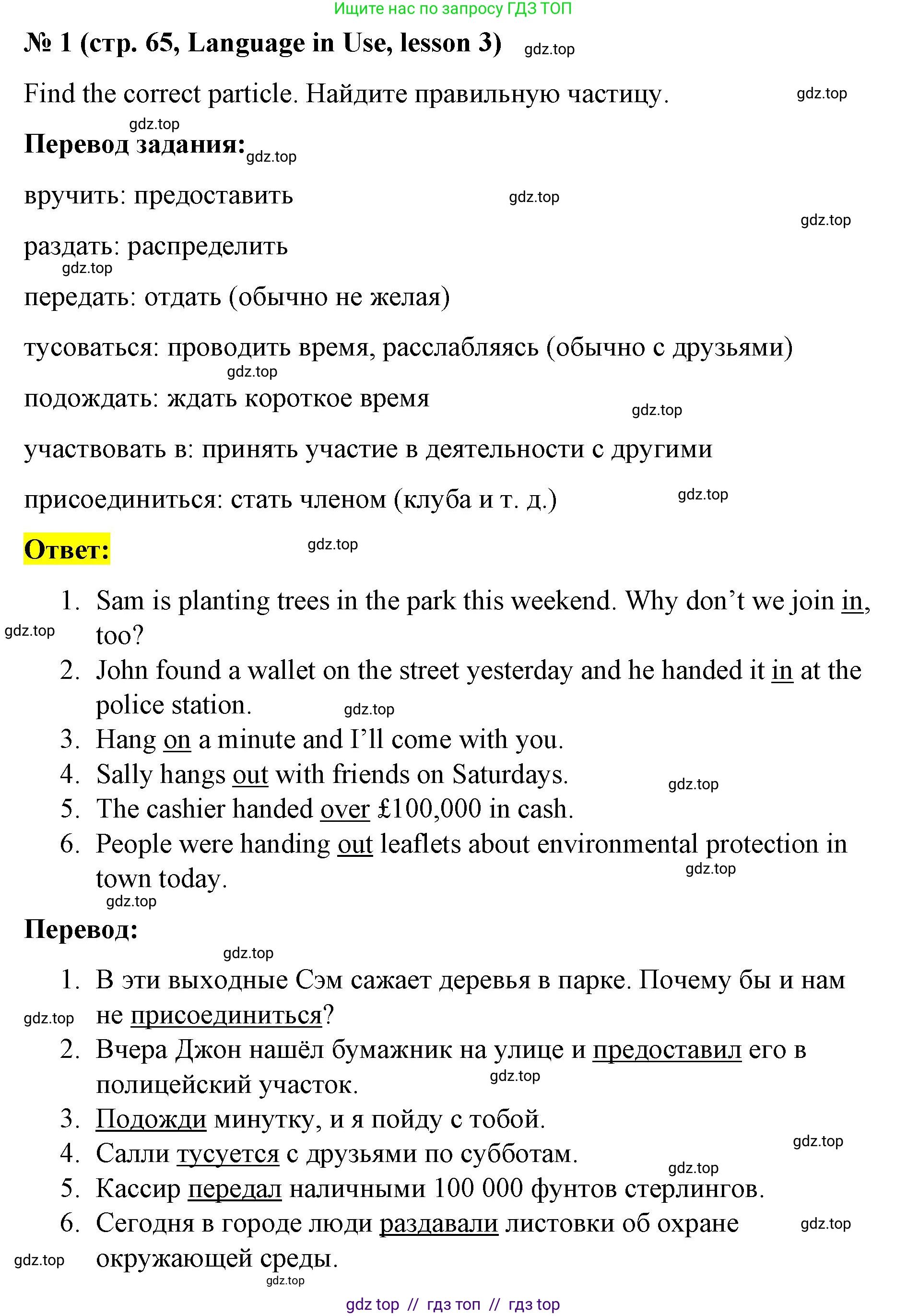 Английский язык (english), 8 класс Учебник (Student's book), авторы: Баранова Ксения Михайловна (Baranova Ksenia), Дули Дженни (Dooley Jenny), Копылова Виктория Викторовна (Kopylova Victoria), Мильруд Радислав Петрович (Millrood Radislav), Эванс Вирджиния (Evans Virginia), издательство Просвещение, Москва, 2023, белого цвета, страница 65, номер 1, Решение 2023-2027