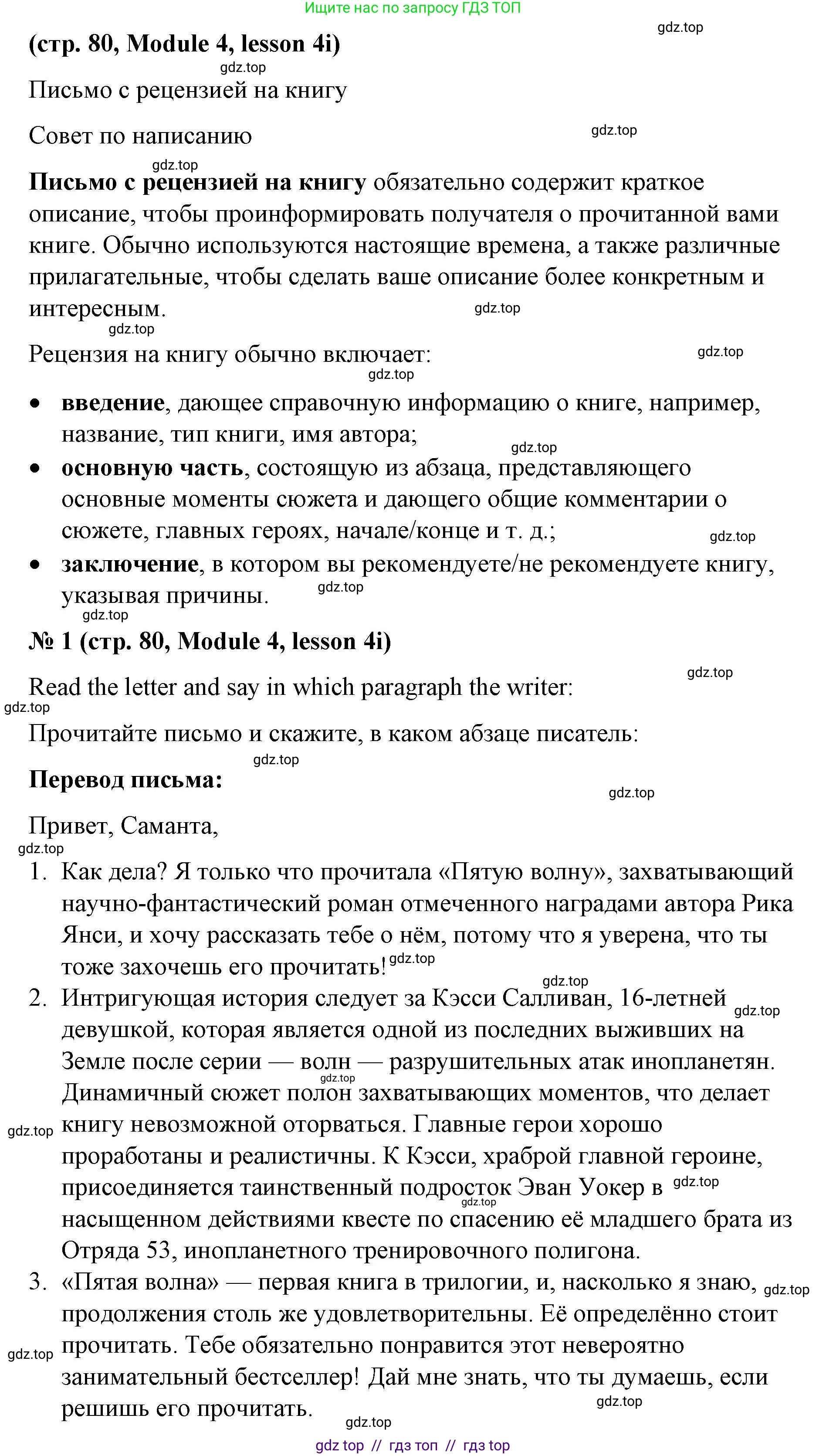 Английский язык (english), 8 класс Учебник (Student's book), авторы: Баранова Ксения Михайловна (Baranova Ksenia), Дули Дженни (Dooley Jenny), Копылова Виктория Викторовна (Kopylova Victoria), Мильруд Радислав Петрович (Millrood Radislav), Эванс Вирджиния (Evans Virginia), издательство Просвещение, Москва, 2023, белого цвета, страница 80, номер 1, Решение 2023-2027