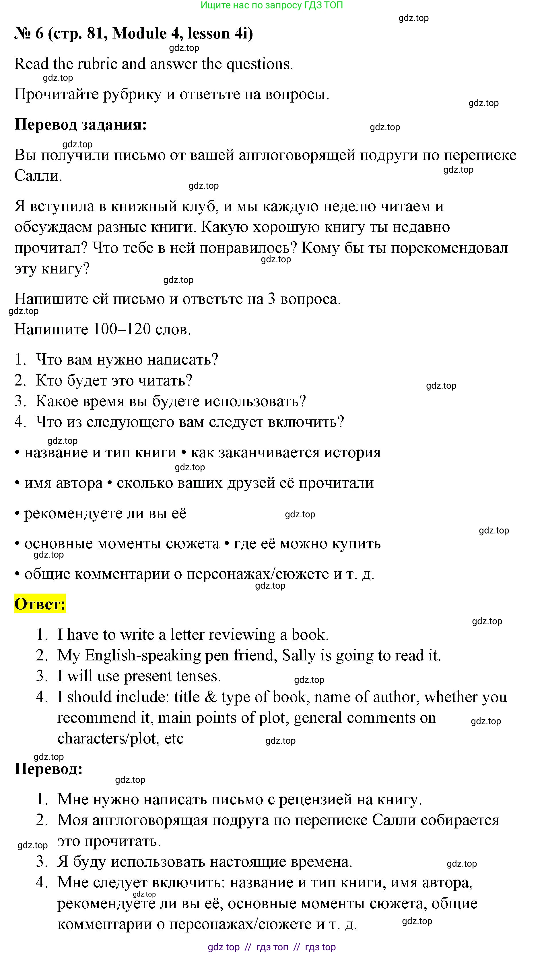 Английский язык (english), 8 класс Учебник (Student's book), авторы: Баранова Ксения Михайловна (Baranova Ksenia), Дули Дженни (Dooley Jenny), Копылова Виктория Викторовна (Kopylova Victoria), Мильруд Радислав Петрович (Millrood Radislav), Эванс Вирджиния (Evans Virginia), издательство Просвещение, Москва, 2023, белого цвета, страница 81, номер 6, Решение 2023-2027