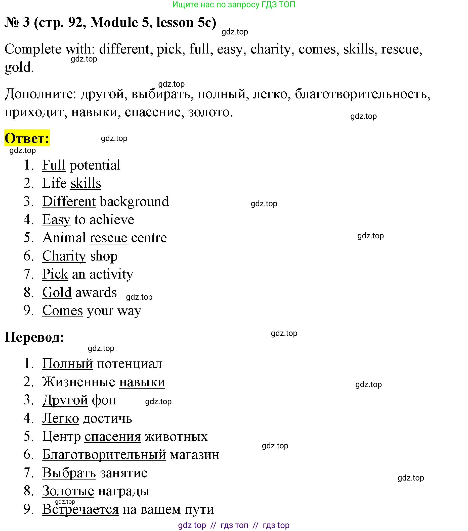 Английский язык (english), 8 класс Учебник (Student's book), авторы: Баранова Ксения Михайловна (Baranova Ksenia), Дули Дженни (Dooley Jenny), Копылова Виктория Викторовна (Kopylova Victoria), Мильруд Радислав Петрович (Millrood Radislav), Эванс Вирджиния (Evans Virginia), издательство Просвещение, Москва, 2023, белого цвета, страница 92, номер 3, Решение 2023-2027