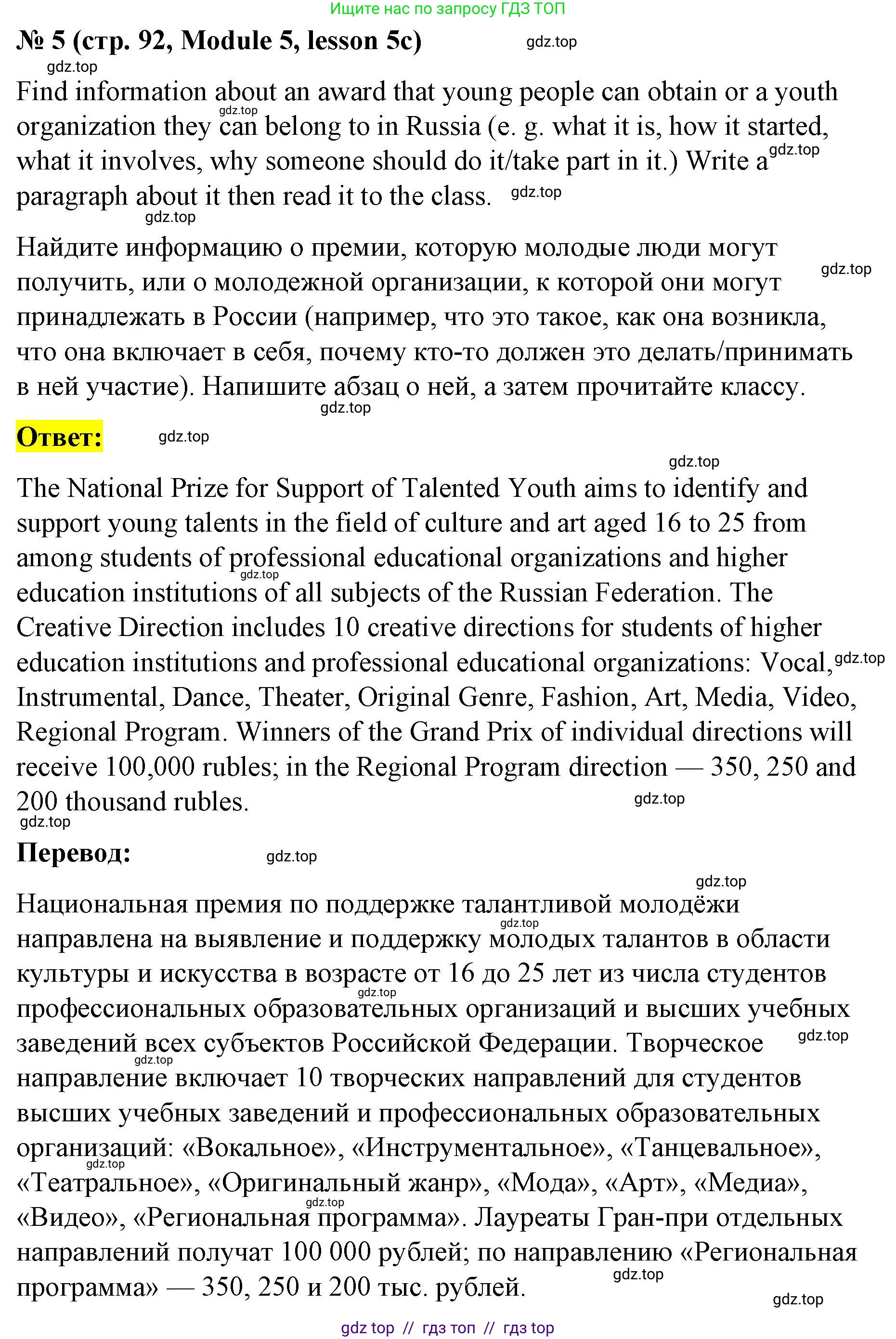 Английский язык (english), 8 класс Учебник (Student's book), авторы: Баранова Ксения Михайловна (Baranova Ksenia), Дули Дженни (Dooley Jenny), Копылова Виктория Викторовна (Kopylova Victoria), Мильруд Радислав Петрович (Millrood Radislav), Эванс Вирджиния (Evans Virginia), издательство Просвещение, Москва, 2023, белого цвета, страница 92, номер 5, Решение 2023-2027