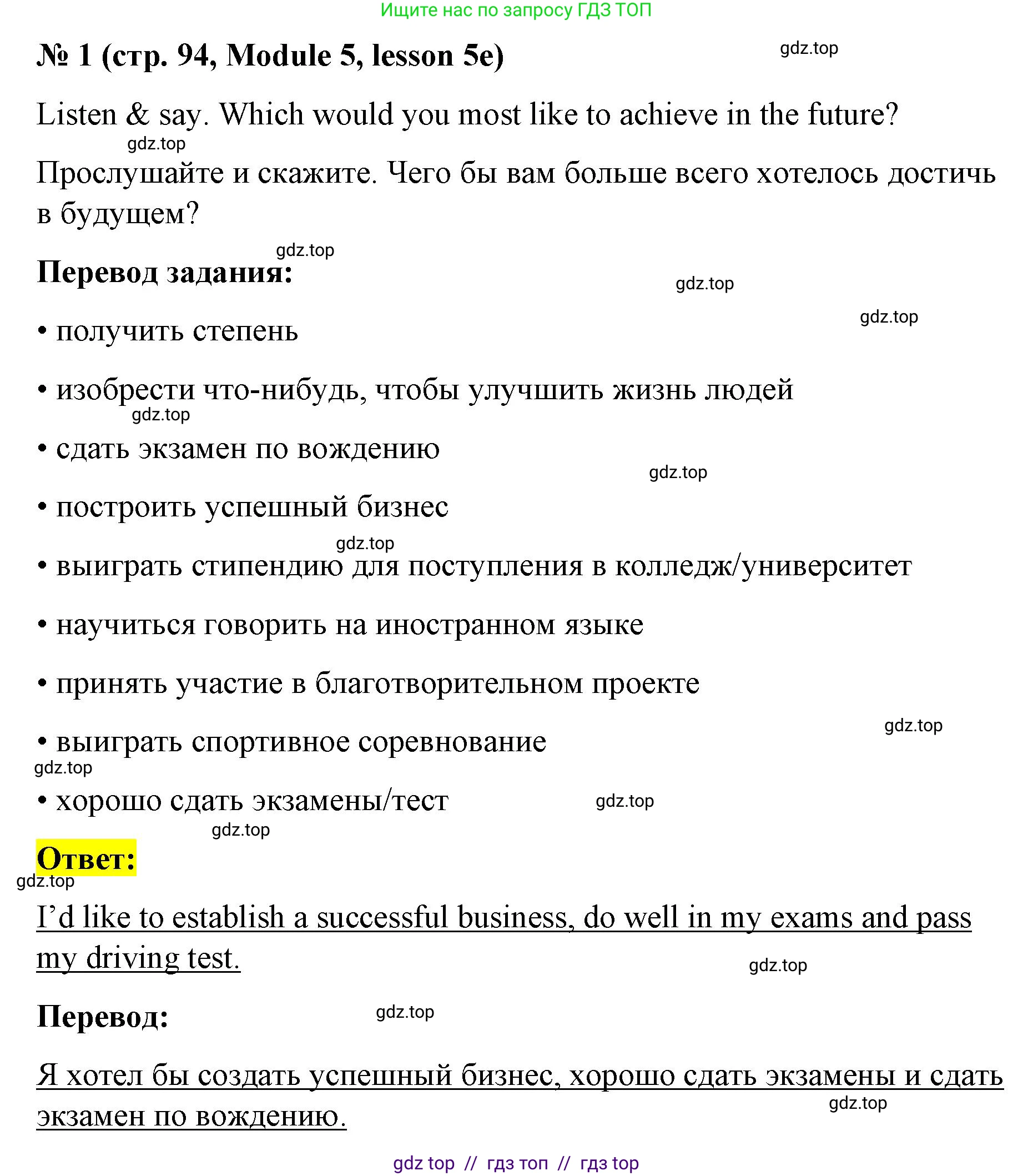 Английский язык (english), 8 класс Учебник (Student's book), авторы: Баранова Ксения Михайловна (Baranova Ksenia), Дули Дженни (Dooley Jenny), Копылова Виктория Викторовна (Kopylova Victoria), Мильруд Радислав Петрович (Millrood Radislav), Эванс Вирджиния (Evans Virginia), издательство Просвещение, Москва, 2023, белого цвета, страница 94, номер 1, Решение 2023-2027