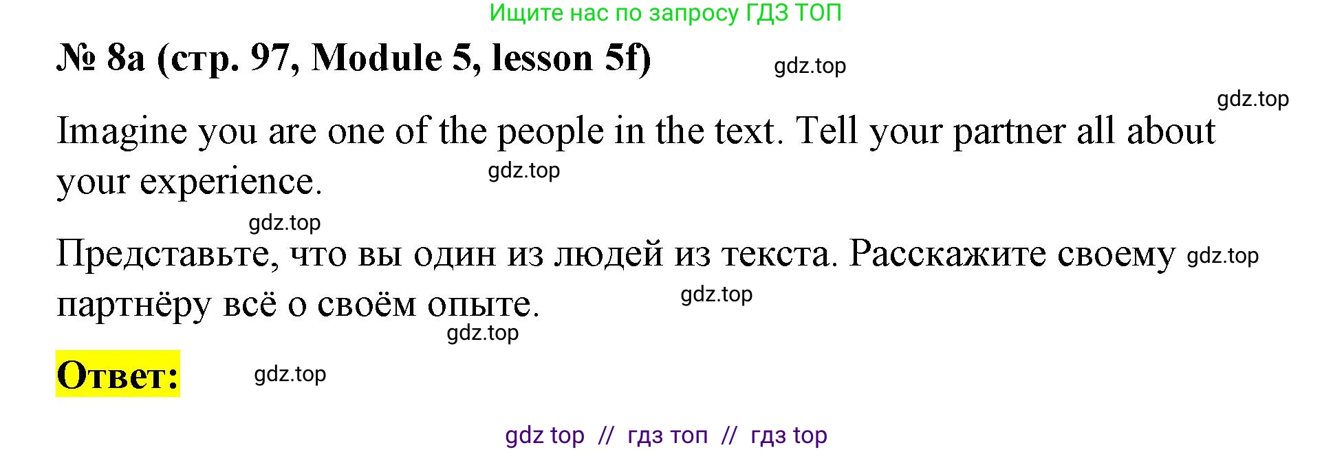 Английский язык (english), 8 класс Учебник (Student's book), авторы: Баранова Ксения Михайловна (Baranova Ksenia), Дули Дженни (Dooley Jenny), Копылова Виктория Викторовна (Kopylova Victoria), Мильруд Радислав Петрович (Millrood Radislav), Эванс Вирджиния (Evans Virginia), издательство Просвещение, Москва, 2023, белого цвета, страница 97, номер 8, Решение 2023-2027