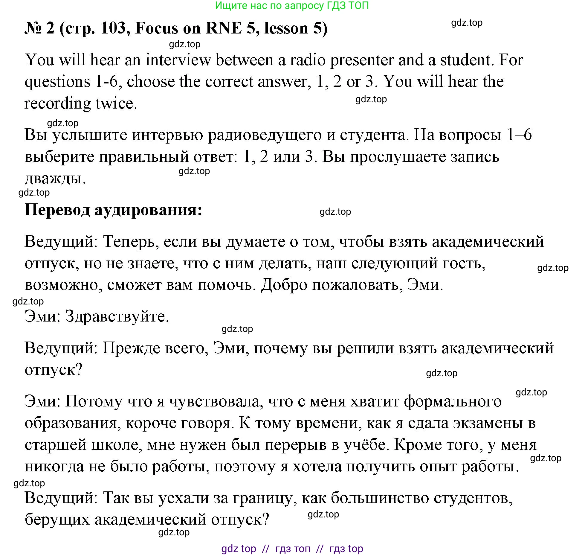 Английский язык (english), 8 класс Учебник (Student's book), авторы: Баранова Ксения Михайловна (Baranova Ksenia), Дули Дженни (Dooley Jenny), Копылова Виктория Викторовна (Kopylova Victoria), Мильруд Радислав Петрович (Millrood Radislav), Эванс Вирджиния (Evans Virginia), издательство Просвещение, Москва, 2023, белого цвета, страница 103, номер 2, Решение 2023-2027