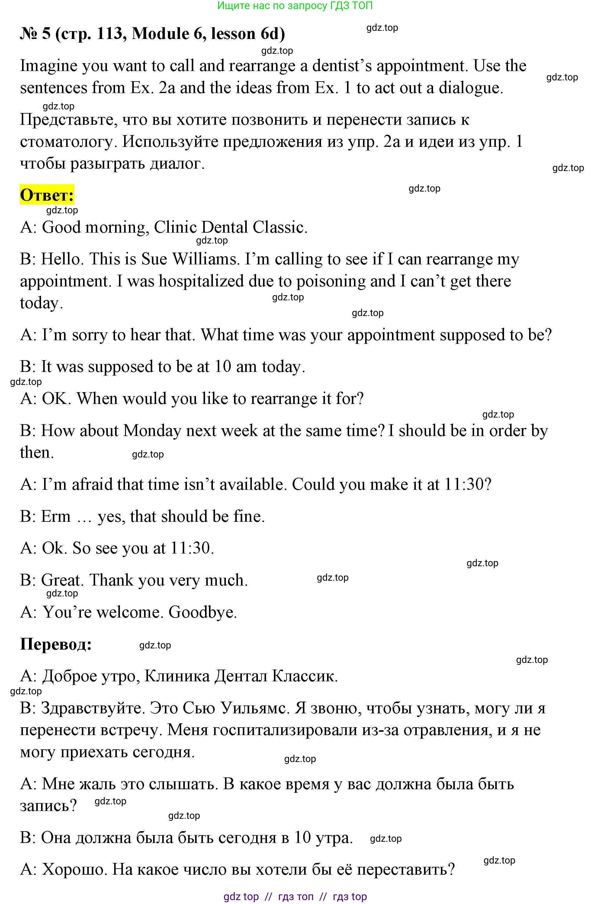 Английский язык (english), 8 класс Учебник (Student's book), авторы: Баранова Ксения Михайловна (Baranova Ksenia), Дули Дженни (Dooley Jenny), Копылова Виктория Викторовна (Kopylova Victoria), Мильруд Радислав Петрович (Millrood Radislav), Эванс Вирджиния (Evans Virginia), издательство Просвещение, Москва, 2023, белого цвета, страница 113, номер 5, Решение 2023-2027