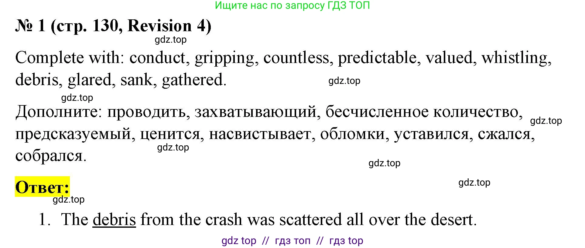 Английский язык (english), 8 класс Учебник (Student's book), авторы: Баранова Ксения Михайловна (Baranova Ksenia), Дули Дженни (Dooley Jenny), Копылова Виктория Викторовна (Kopylova Victoria), Мильруд Радислав Петрович (Millrood Radislav), Эванс Вирджиния (Evans Virginia), издательство Просвещение, Москва, 2023, белого цвета, страница 130, номер 1, Решение 2023-2027