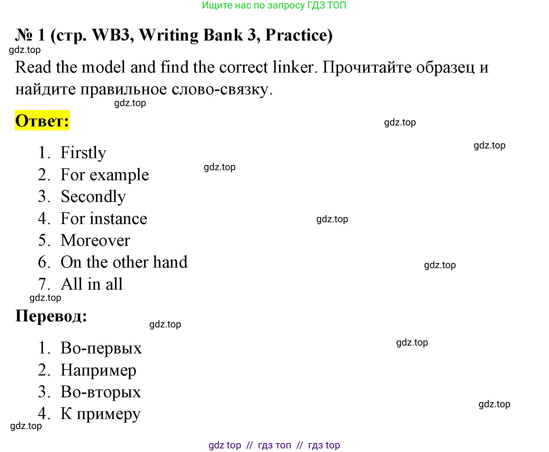 Английский язык (english), 8 класс Учебник (Student's book), авторы: Баранова Ксения Михайловна (Baranova Ksenia), Дули Дженни (Dooley Jenny), Копылова Виктория Викторовна (Kopylova Victoria), Мильруд Радислав Петрович (Millrood Radislav), Эванс Вирджиния (Evans Virginia), издательство Просвещение, Москва, 2023, белого цвета, страница 158, номер 1, Решение 2023-2027