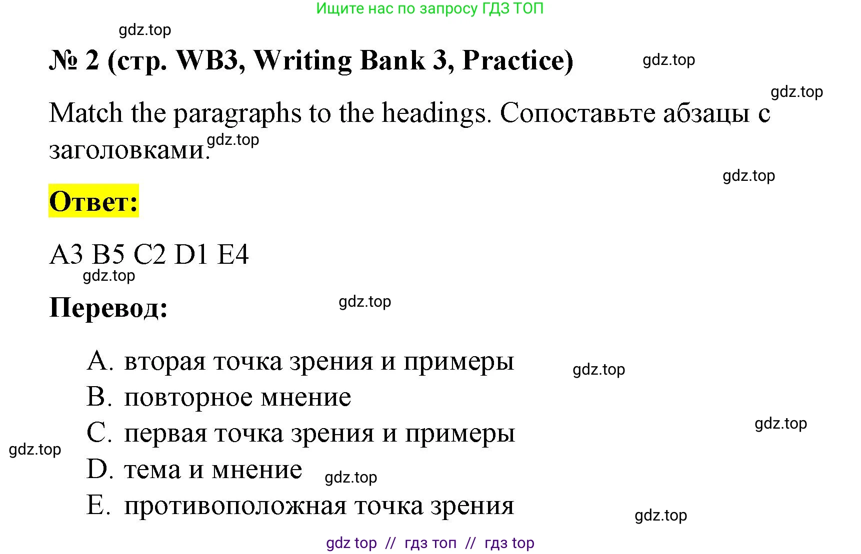Английский язык (english), 8 класс Учебник (Student's book), авторы: Баранова Ксения Михайловна (Baranova Ksenia), Дули Дженни (Dooley Jenny), Копылова Виктория Викторовна (Kopylova Victoria), Мильруд Радислав Петрович (Millrood Radislav), Эванс Вирджиния (Evans Virginia), издательство Просвещение, Москва, 2023, белого цвета, страница 158, номер 2, Решение 2023-2027