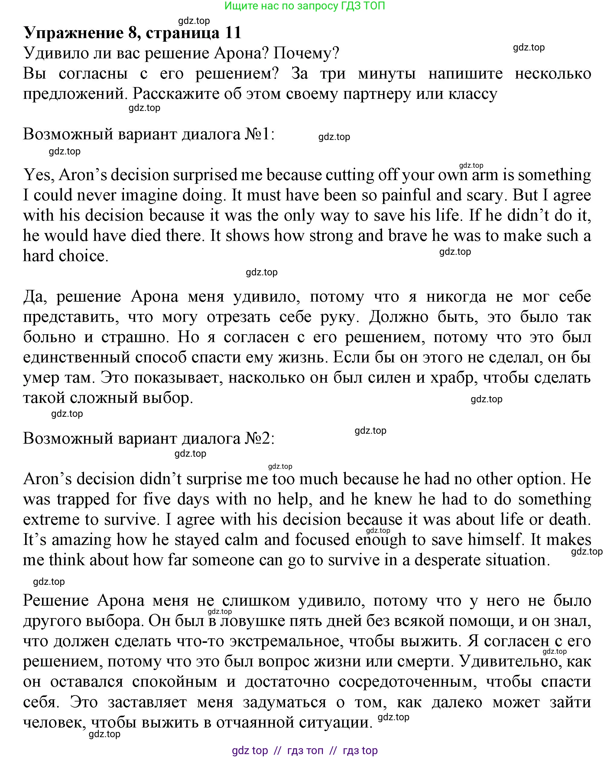 Английский язык (english), 8 класс Учебник (Student's book), авторы: Баранова Ксения Михайловна (Baranova Ksenia), Дули Дженни (Dooley Jenny), Копылова Виктория Викторовна (Kopylova Victoria), Мильруд Радислав Петрович (Millrood Radislav), Эванс Вирджиния (Evans Virginia), издательство Просвещение, Москва, 2023, белого цвета, страница 11, номер 8, Решение 2019-2022