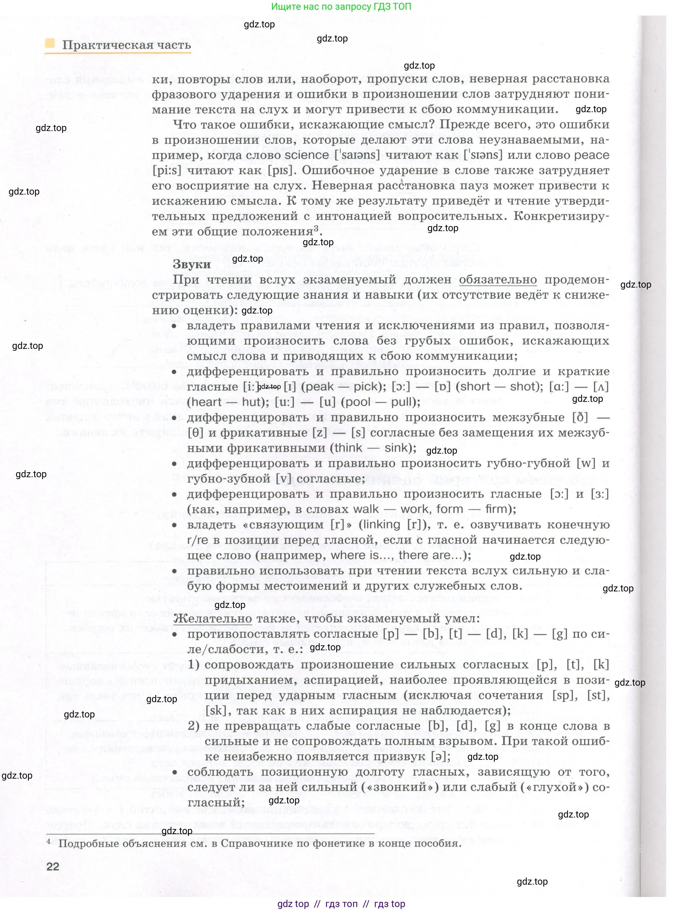 Английский язык (english), 8-9 класс практикум (устная часть ОГЭ), авторы: Вербицкая Мария Валерьевна (Verbitskaya Maria), Миндрул Ольга Сергеевна (Mindrul Olga), Нечаева Екатерина Николаевна (Nechaeva Ekaterina), издательство Просвещение, Москва, белого цвета, страница 22