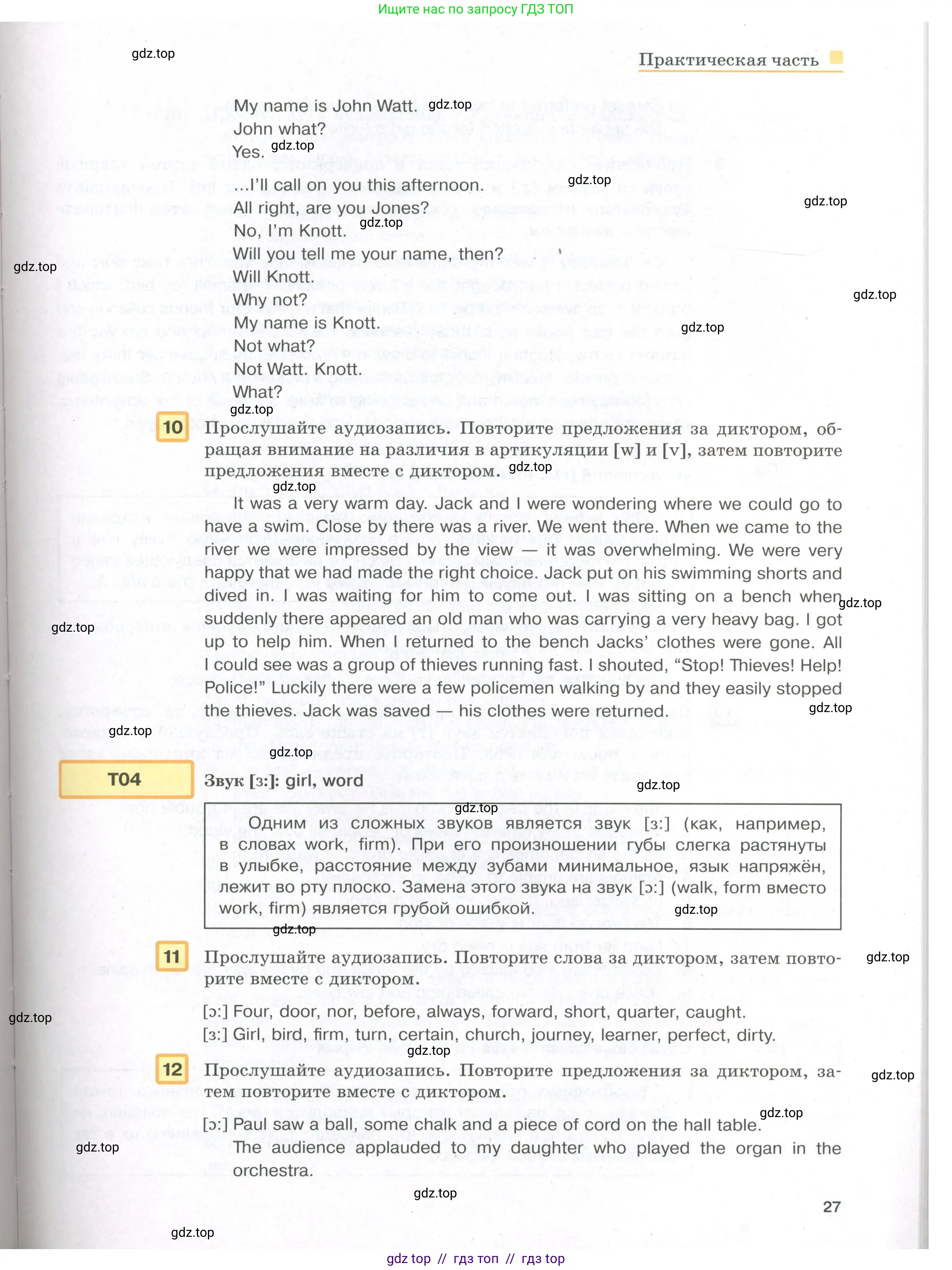 Английский язык (english), 8-9 класс практикум (устная часть ОГЭ), авторы: Вербицкая Мария Валерьевна (Verbitskaya Maria), Миндрул Ольга Сергеевна (Mindrul Olga), Нечаева Екатерина Николаевна (Nechaeva Ekaterina), издательство Просвещение, Москва, белого цвета, страница 27