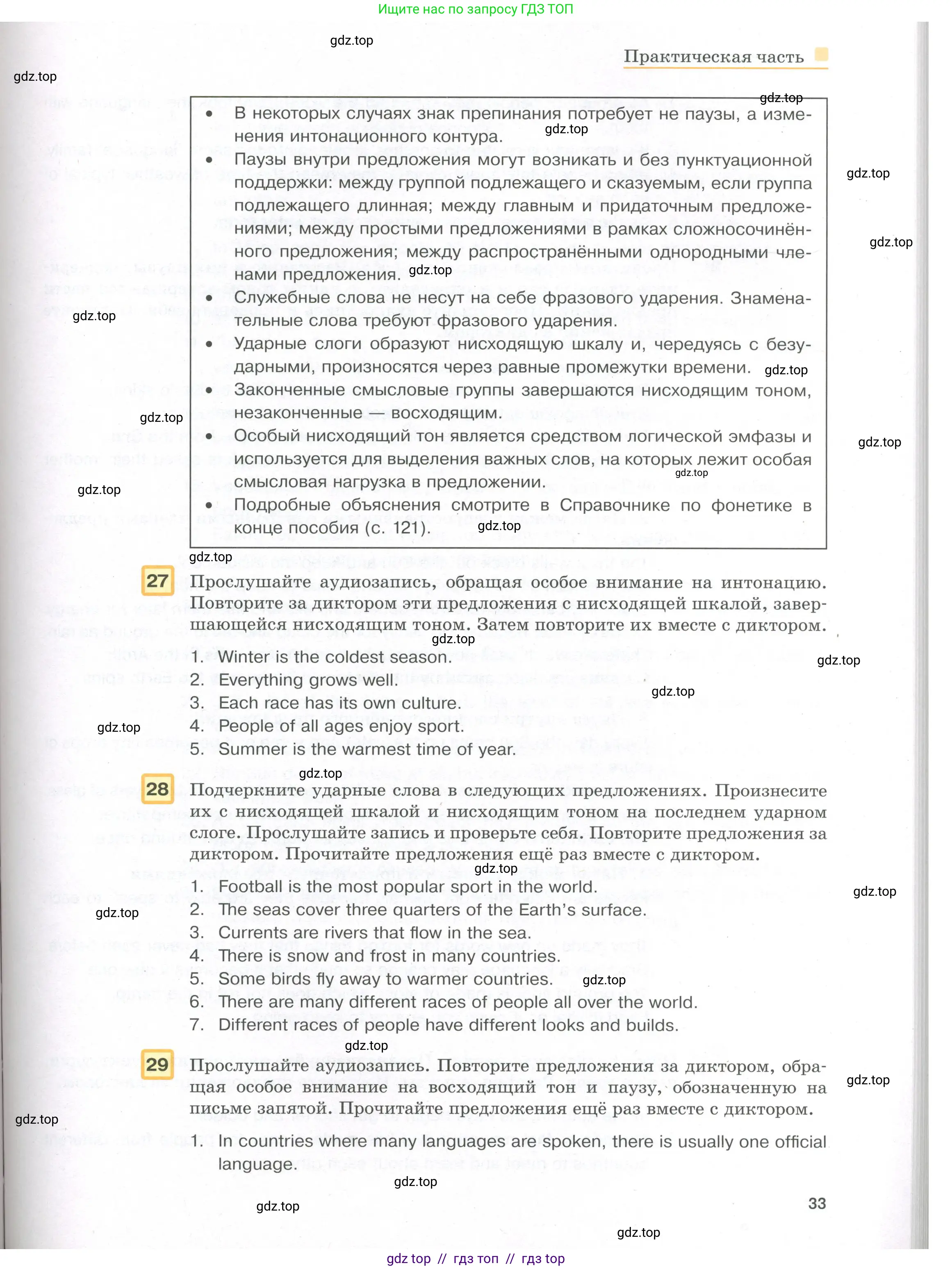 Английский язык (english), 8-9 класс практикум (устная часть ОГЭ), авторы: Вербицкая Мария Валерьевна (Verbitskaya Maria), Миндрул Ольга Сергеевна (Mindrul Olga), Нечаева Екатерина Николаевна (Nechaeva Ekaterina), издательство Просвещение, Москва, белого цвета, страница 33