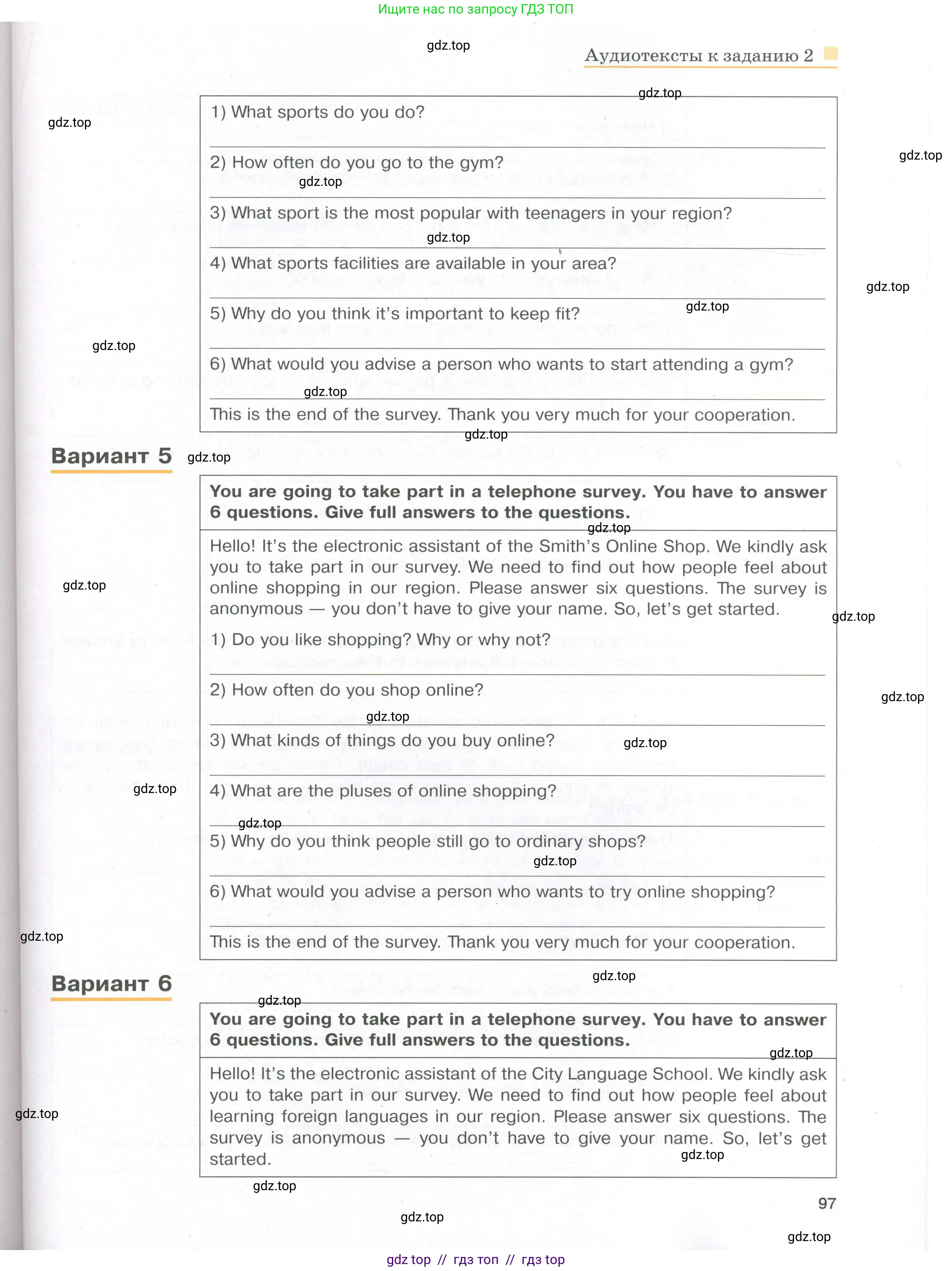 Английский язык (english), 8-9 класс практикум (устная часть ОГЭ), авторы: Вербицкая Мария Валерьевна (Verbitskaya Maria), Миндрул Ольга Сергеевна (Mindrul Olga), Нечаева Екатерина Николаевна (Nechaeva Ekaterina), издательство Просвещение, Москва, белого цвета, страница 97