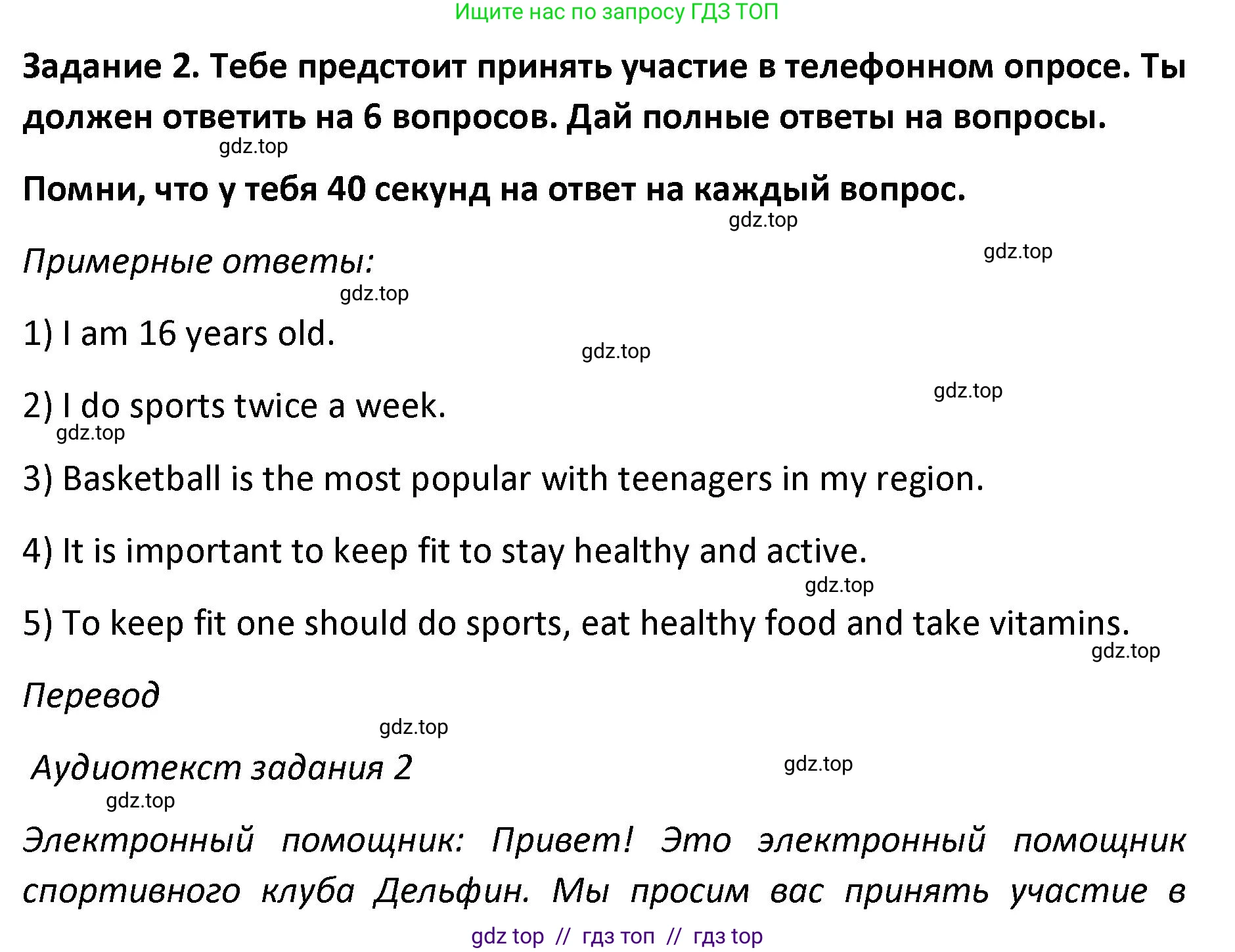 Английский язык (english), 8-9 класс практикум (устная часть ОГЭ), авторы: Вербицкая Мария Валерьевна (Verbitskaya Maria), Миндрул Ольга Сергеевна (Mindrul Olga), Нечаева Екатерина Николаевна (Nechaeva Ekaterina), издательство Просвещение, Москва, белого цвета, страница 6, номер 2, Решение