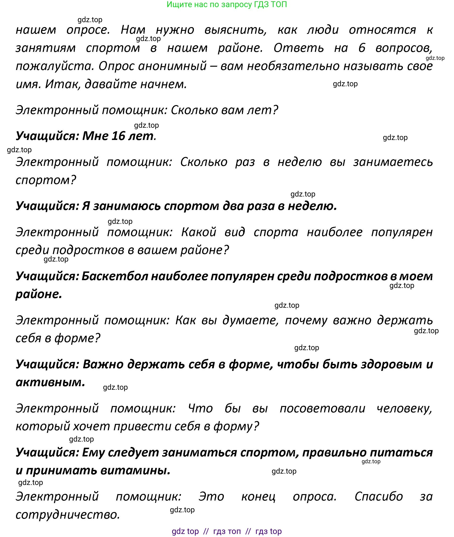 Английский язык (english), 8-9 класс практикум (устная часть ОГЭ), авторы: Вербицкая Мария Валерьевна (Verbitskaya Maria), Миндрул Ольга Сергеевна (Mindrul Olga), Нечаева Екатерина Николаевна (Nechaeva Ekaterina), издательство Просвещение, Москва, белого цвета, страница 6, номер 2, Решение (продолжение 2)
