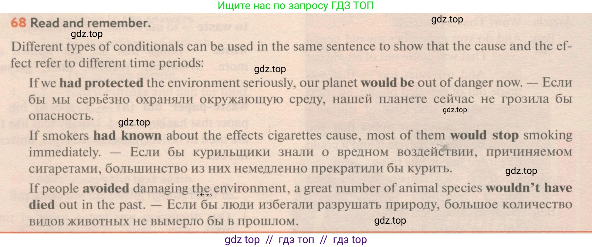 Английский язык (english), 8 класс Учебник (Student's book), авторы: Биболетова Мерем Забатовна, Трубанева Наталия Николаевна, издательство Просвещение, Москва, 2017, зелёного цвета, страница 74, номер 68, Условие