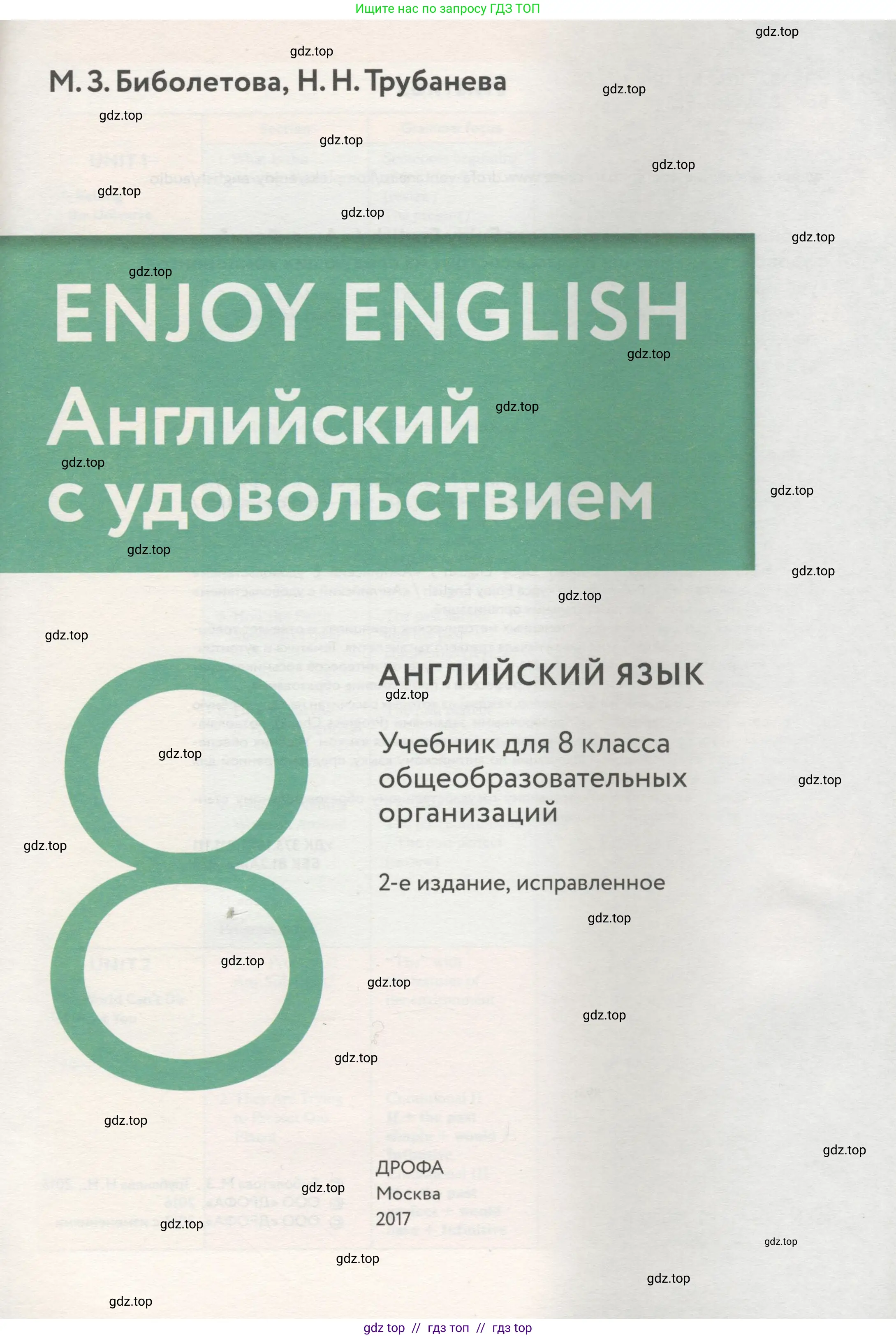 Английский язык (english), 8 класс Учебник (Student's book), авторы: Биболетова Мерем Забатовна, Трубанева Наталия Николаевна, издательство Просвещение, Москва, 2017, зелёного цвета, страница 1