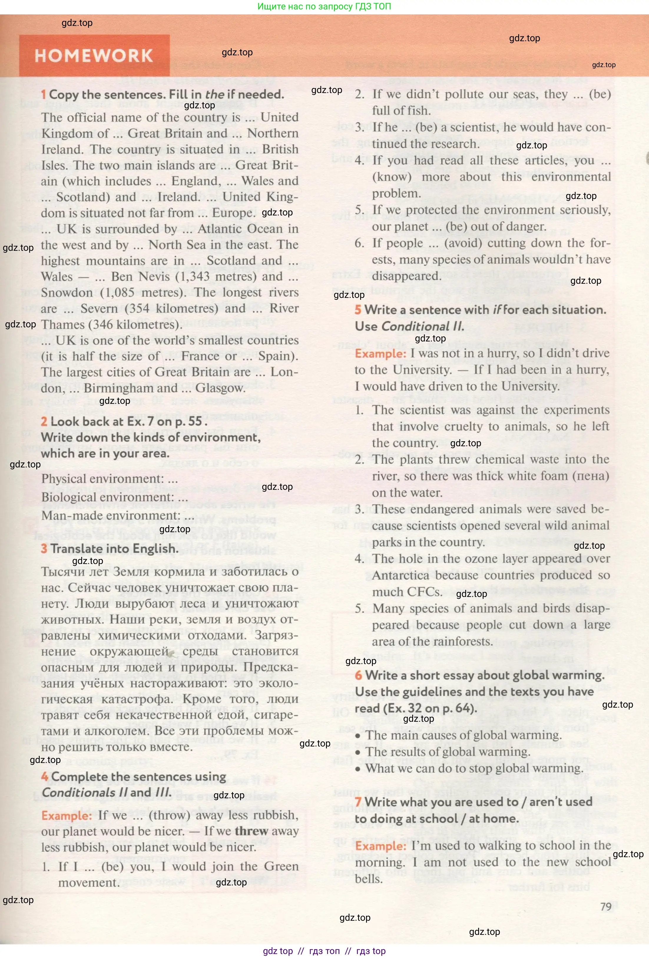 Английский язык (english), 8 класс Учебник (Student's book), авторы: Биболетова Мерем Забатовна, Трубанева Наталия Николаевна, издательство Просвещение, Москва, 2017, зелёного цвета, страница 79