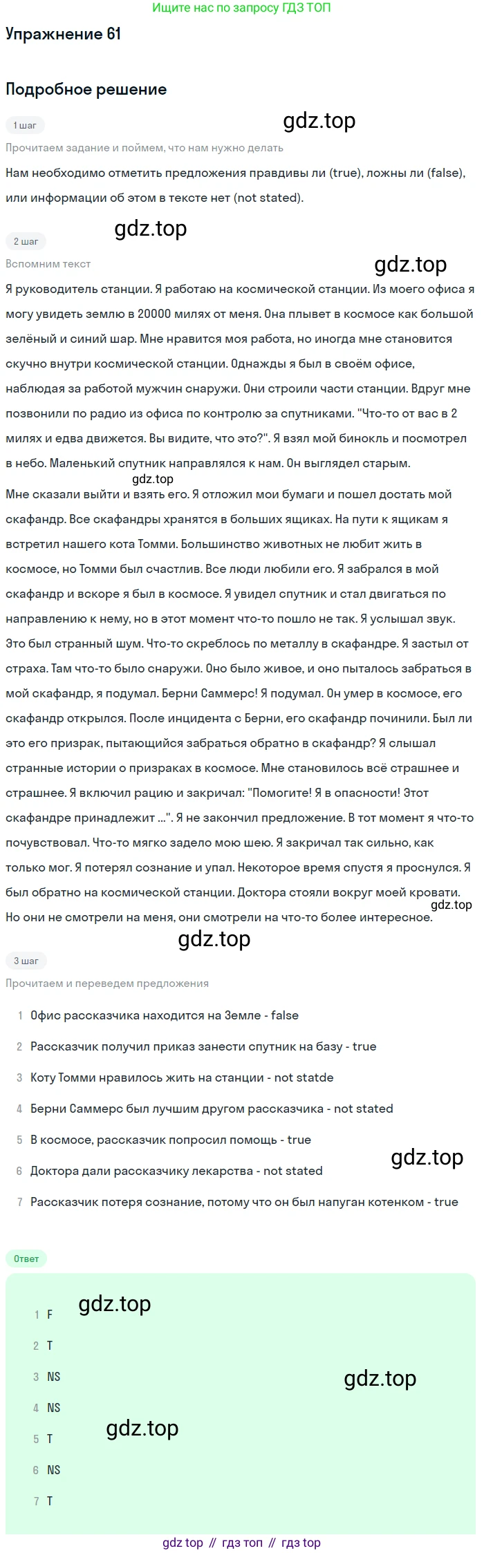 Английский язык (english), 8 класс Учебник (Student's book), авторы: Биболетова Мерем Забатовна, Трубанева Наталия Николаевна, издательство Просвещение, Москва, 2017, зелёного цвета, страница 23, номер 61, Решение