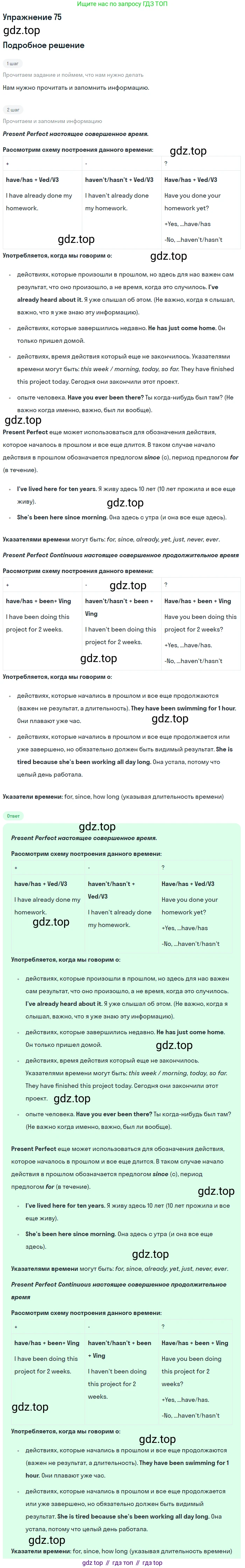 Английский язык (english), 8 класс Учебник (Student's book), авторы: Биболетова Мерем Забатовна, Трубанева Наталия Николаевна, издательство Просвещение, Москва, 2017, зелёного цвета, страница 27, номер 75, Решение